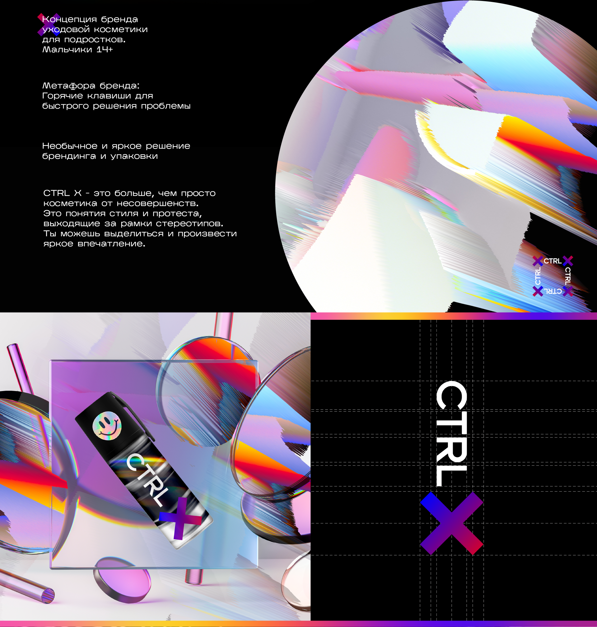 CTRL X / BRANDING — Изображение №2 — Брендинг на Dprofile