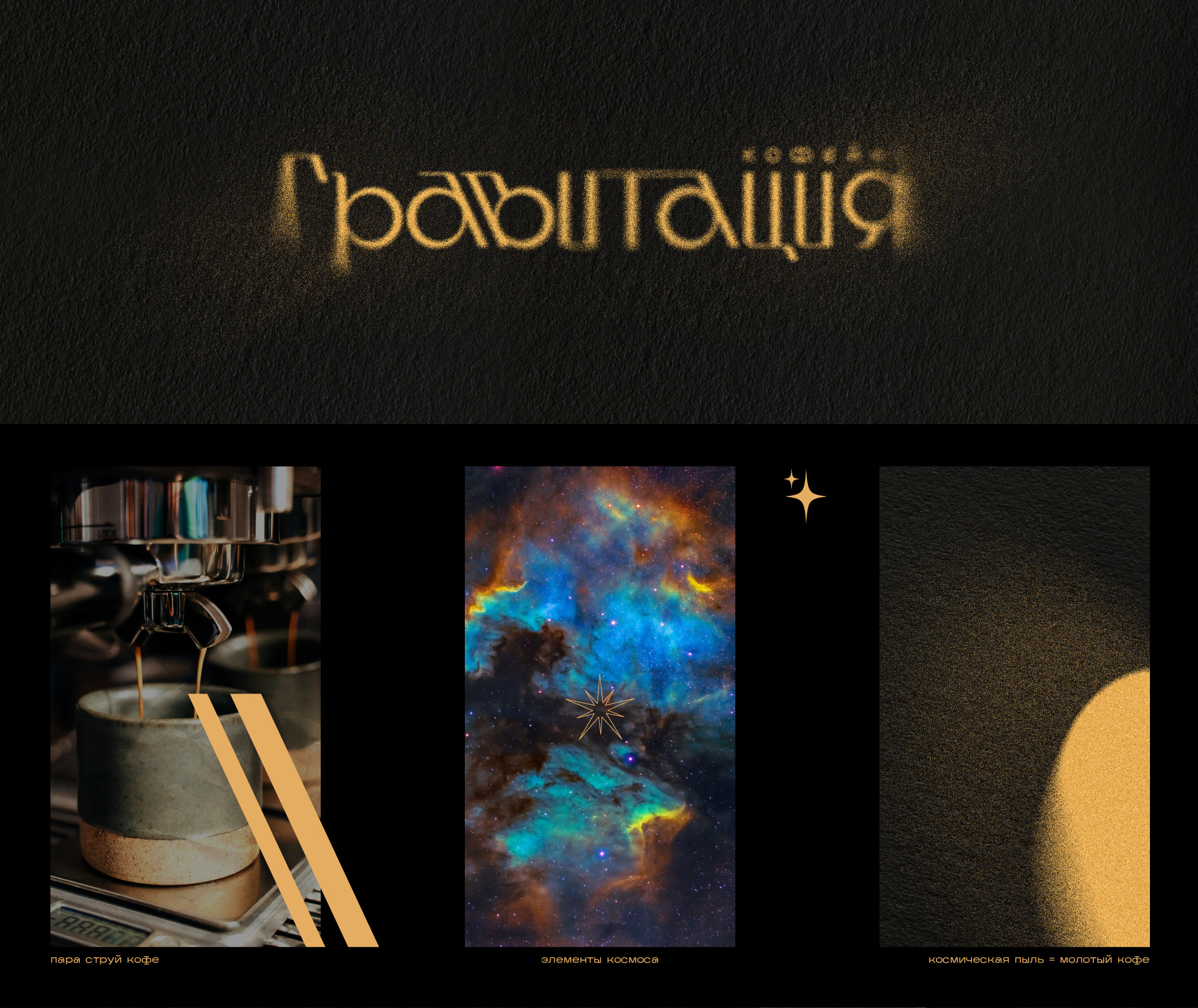 ГРАВИТАЦИЯ. АЙДЕНТИКА — Изображение №4 — Брендинг на Dprofile