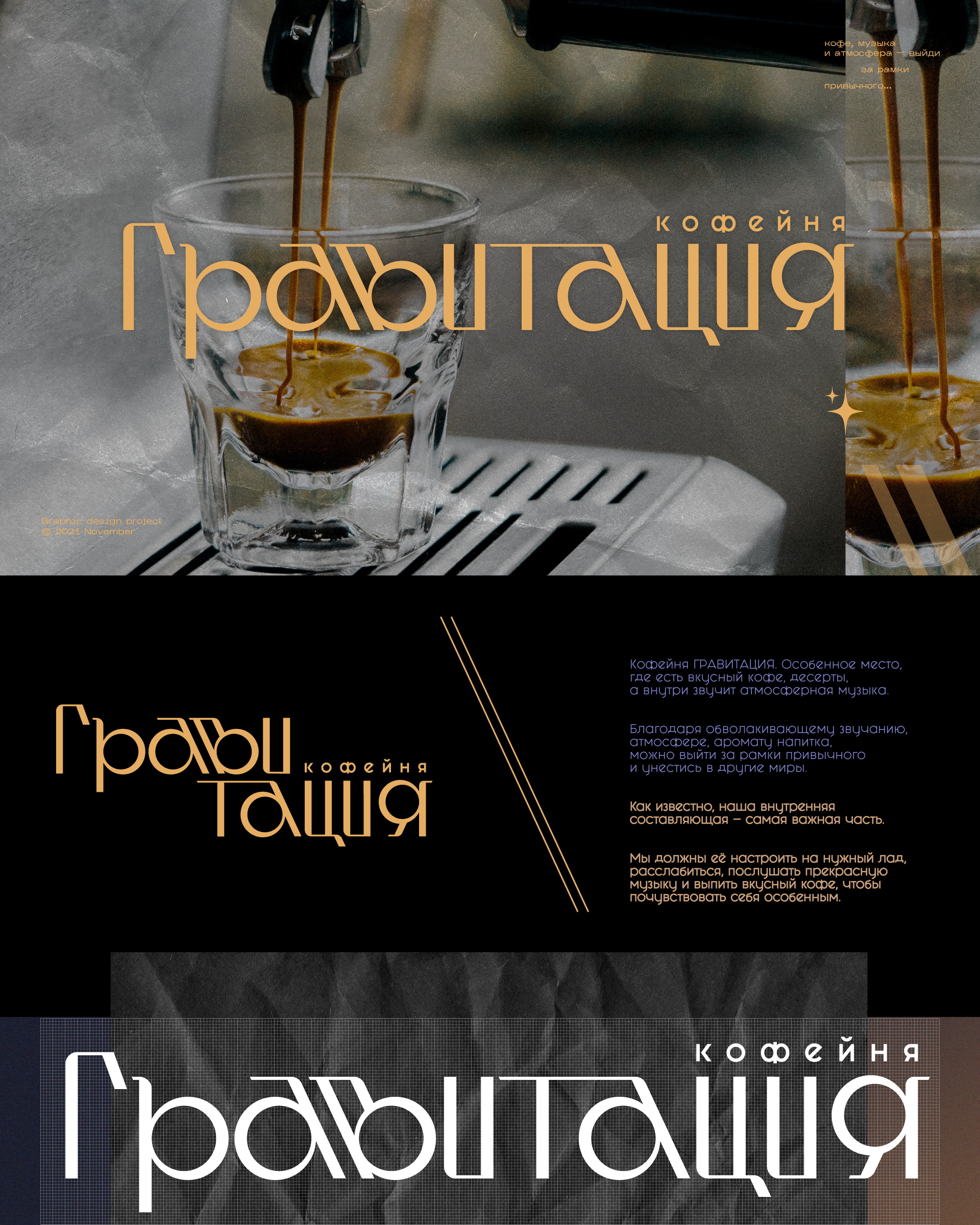 ГРАВИТАЦИЯ. АЙДЕНТИКА — Изображение №1 — Брендинг на Dprofile