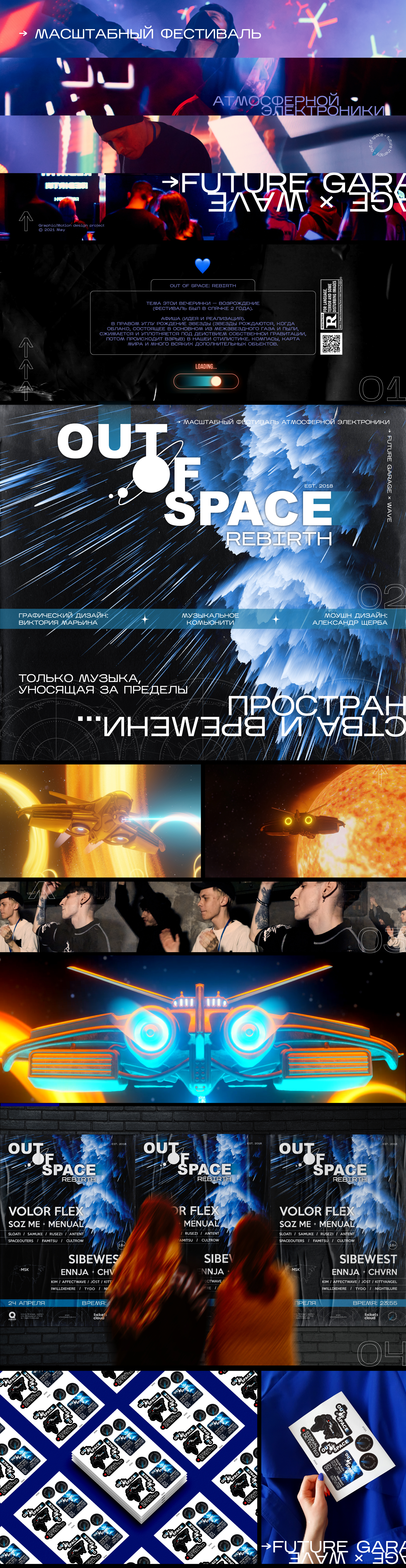 Масштабный фестиваль атмосферной электроники OUT OF SPACE — Изображение №1 — Брендинг на Dprofile