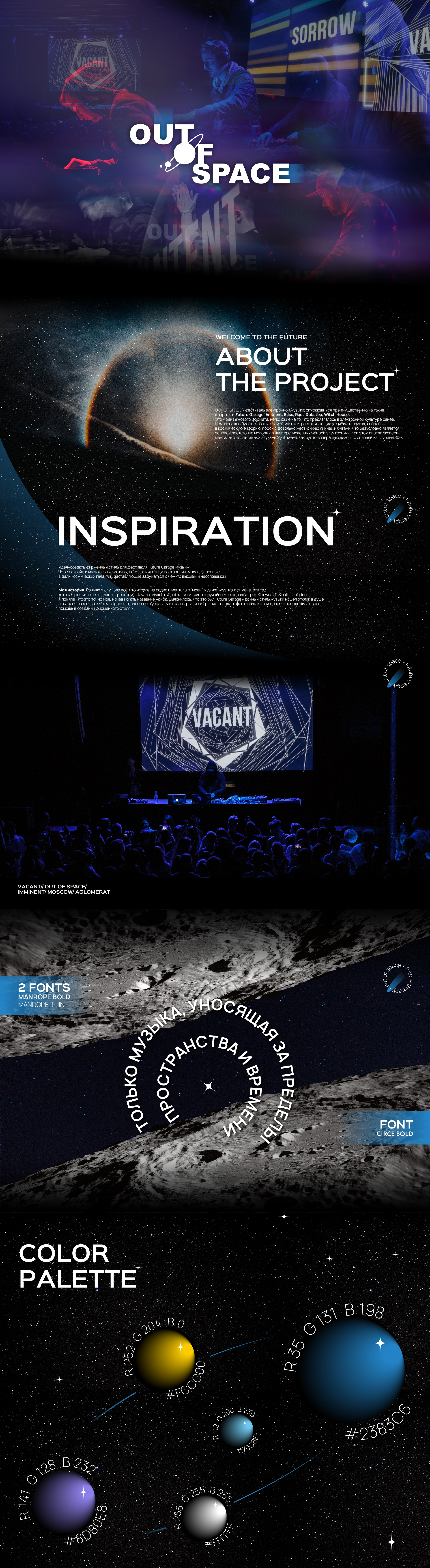 OUT OF SPACE MUSIC FESTIVAL — Изображение №1 — Брендинг на Dprofile