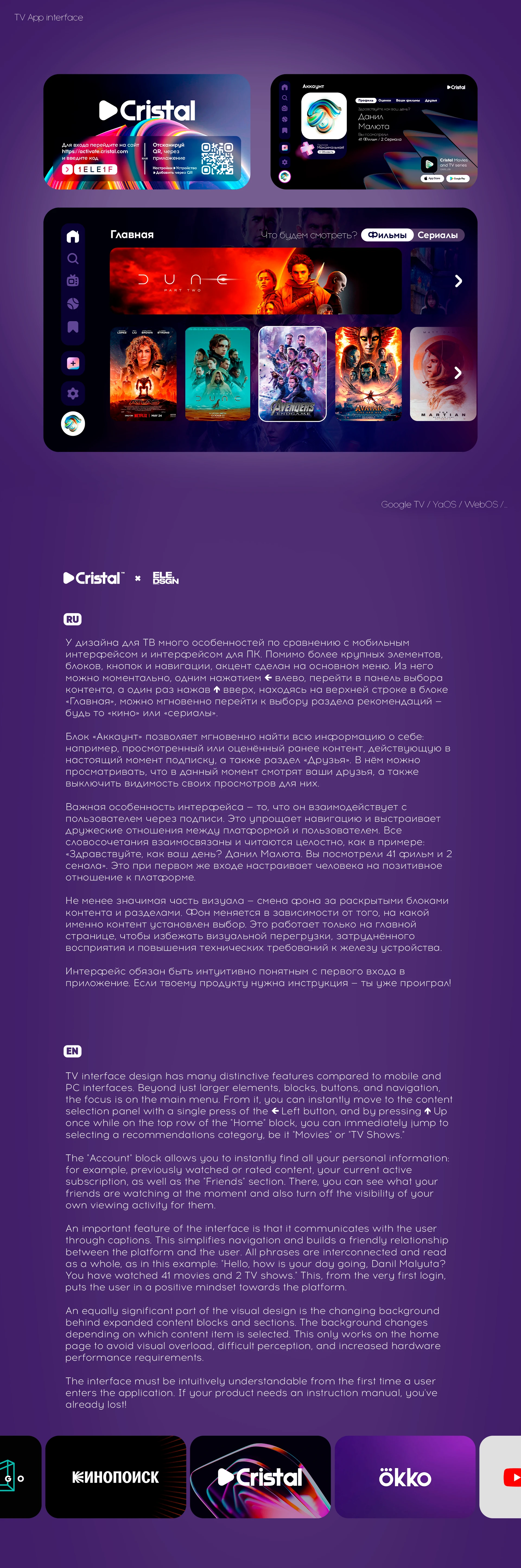 Cristal | Онлайн кинотеатр | Брендинг — Изображение №7 — Интерфейсы, Брендинг на Dprofile