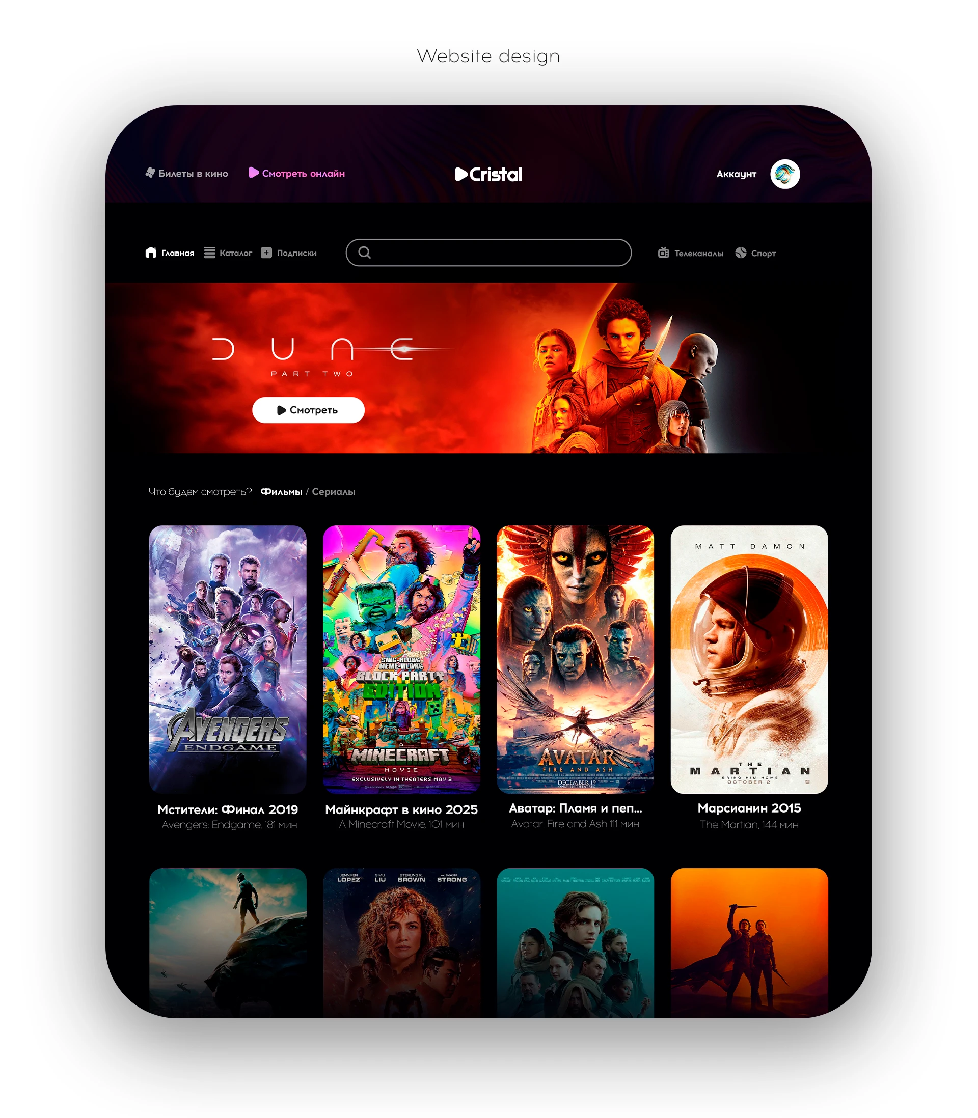 Cristal | Онлайн кинотеатр | Брендинг — Изображение №4 — Интерфейсы, Брендинг на Dprofile