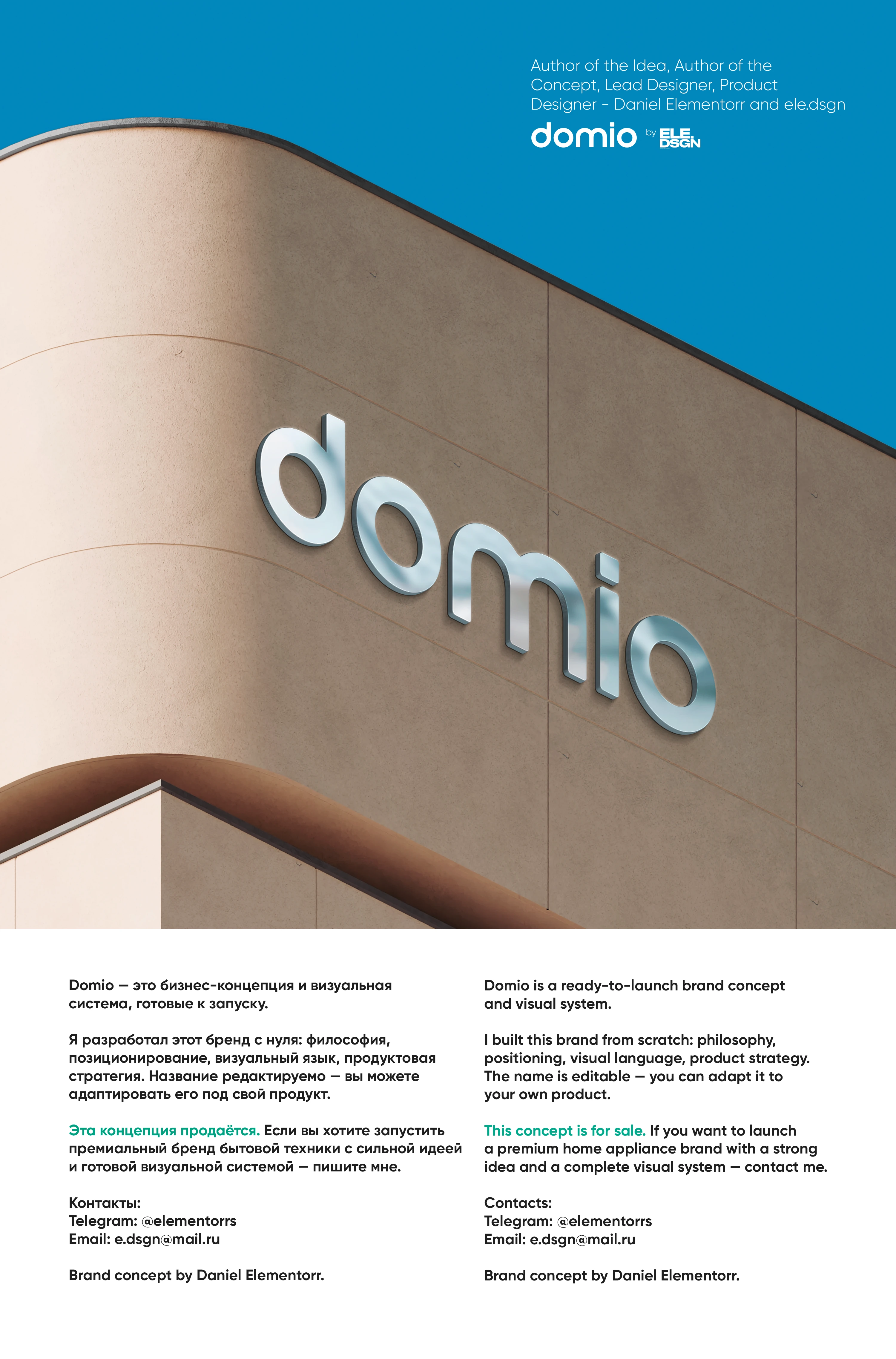 Domio© — Бытовая техника премиум-класса — концепция бренда — Изображение №33 — Интерфейсы, Брендинг на Dprofile