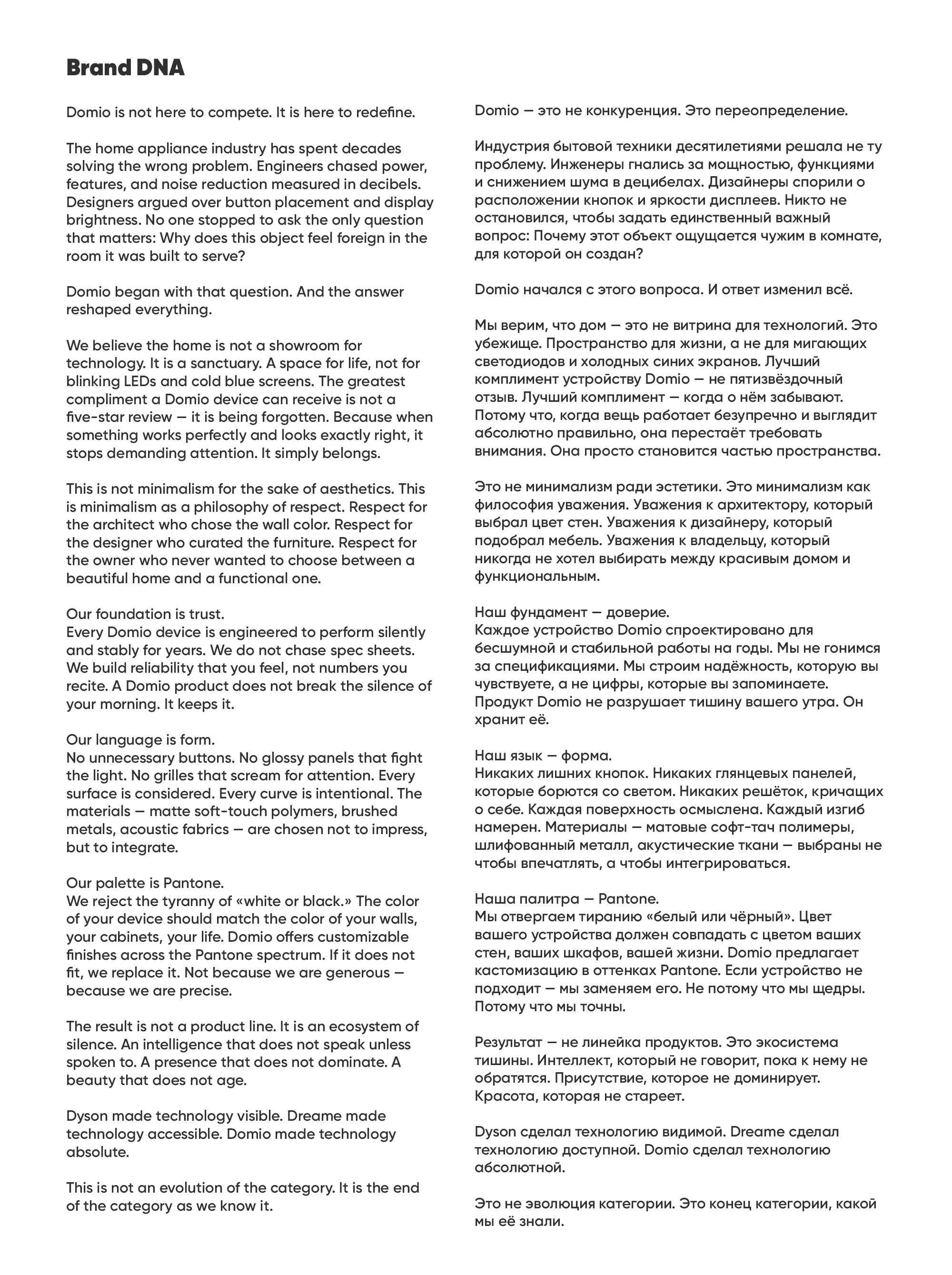 Domio© — Бытовая техника премиум-класса — концепция бренда — Изображение №13 — Интерфейсы, Брендинг на Dprofile