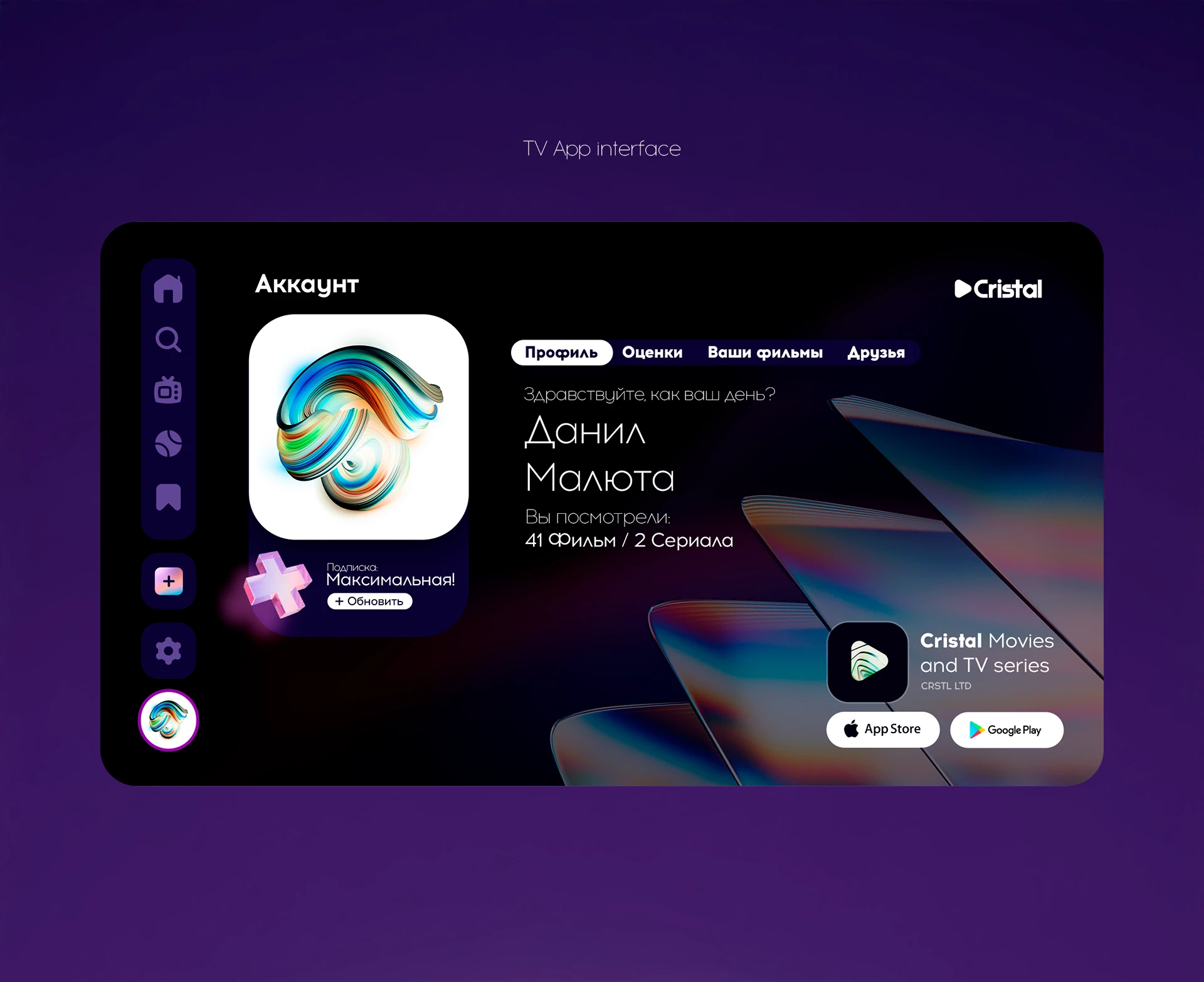 Cristal | Онлайн кинотеатр | Брендинг — Изображение №6 — Интерфейсы, Брендинг на Dprofile