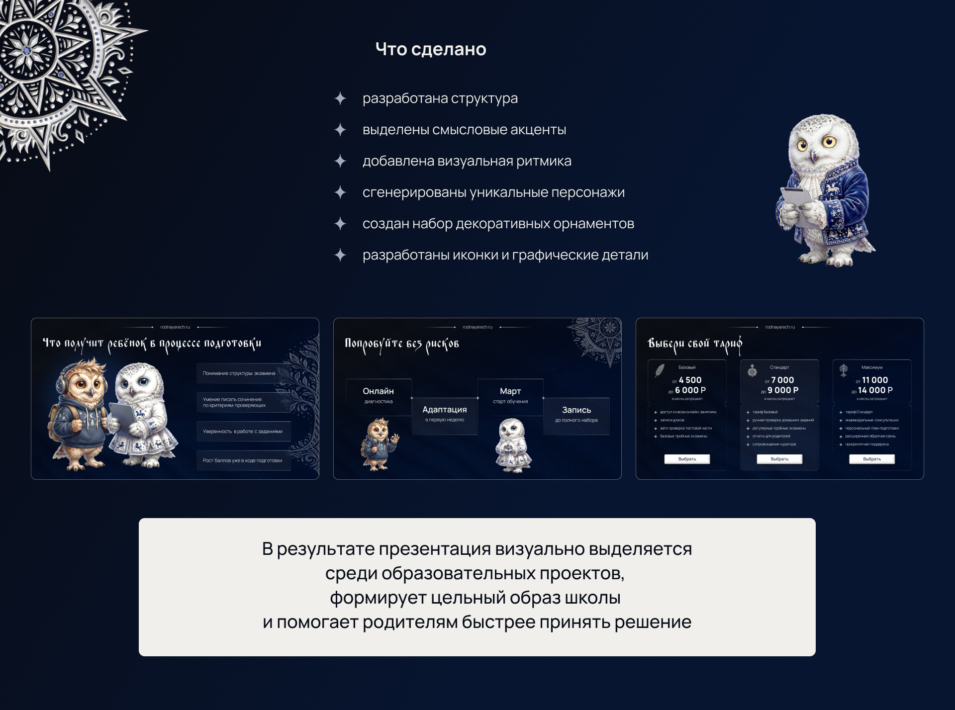 Дизайн презентации для онлайн-школы — Изображение №7 — Брендинг, Маркетинг на Dprofile