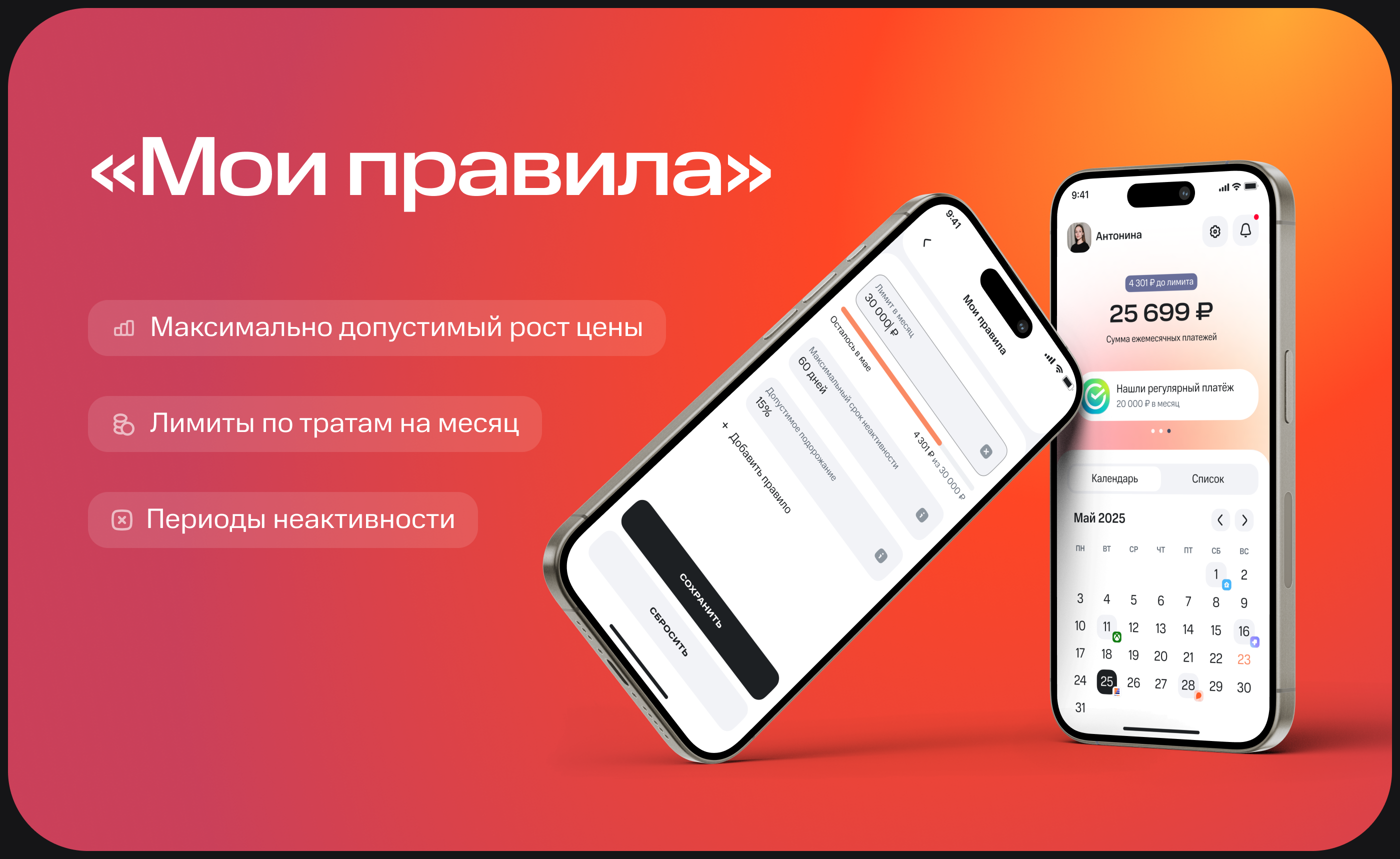 Хочу-Плачу / Сервис контроля подписок и платежей — Изображение №9 — Интерфейсы на Dprofile