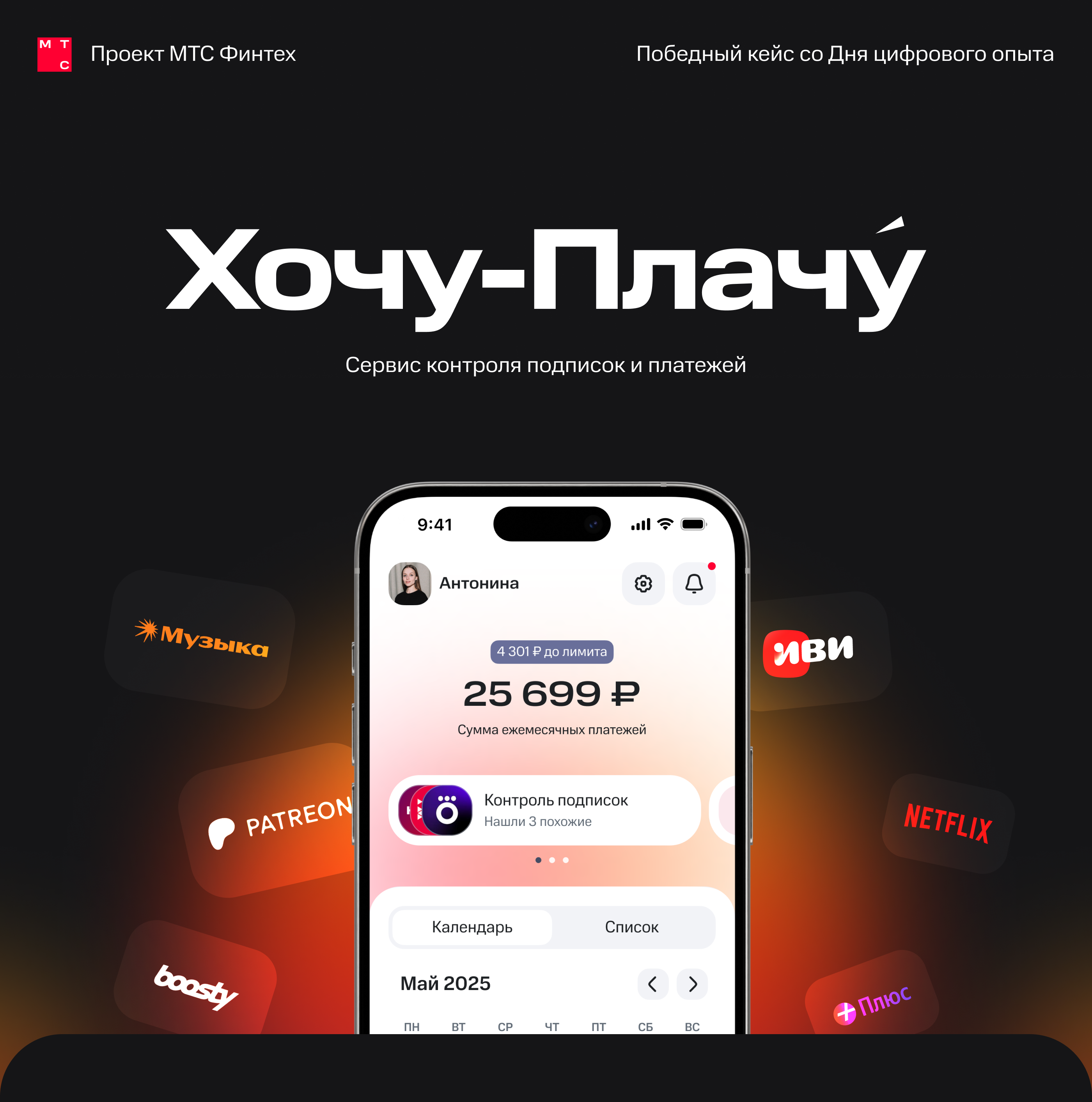 Хочу-Плачу / Сервис контроля подписок и платежей — Изображение №1 — Интерфейсы на Dprofile