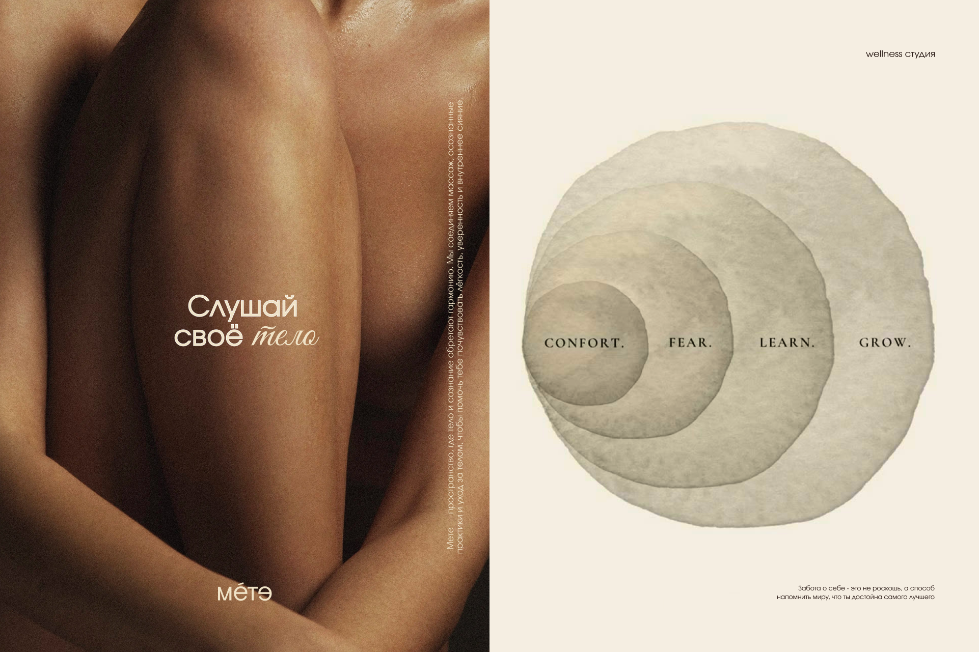 METE / Wellness-студия — Изображение №3 — Брендинг на Dprofile