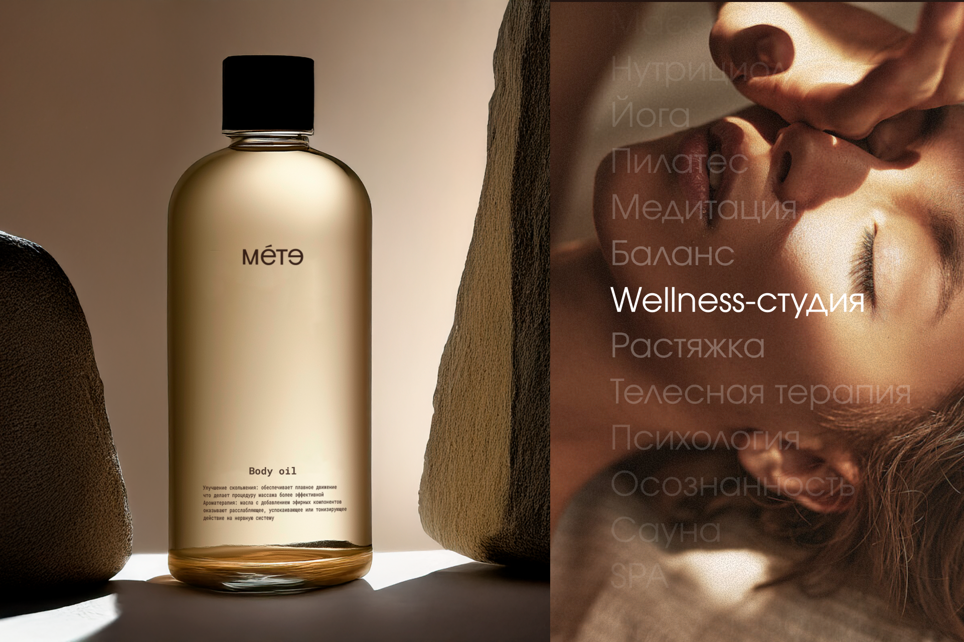 METE / Wellness-студия — Изображение №8 — Брендинг на Dprofile