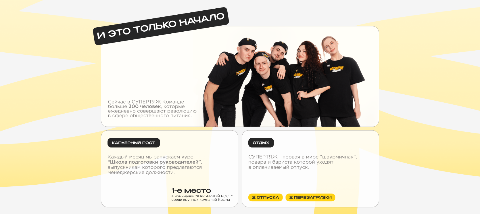 HR-сайт СУПЕРТЯЖ — Изображение №3 — Интерфейсы, Брендинг на Dprofile