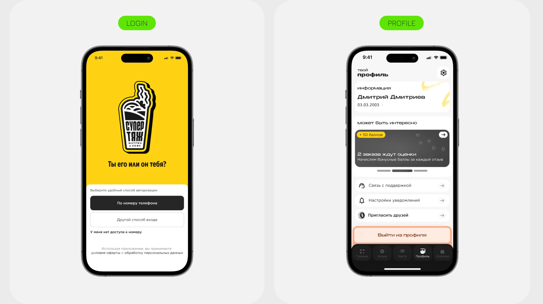 СУПЕРТЯЖ — Restaurant App & Digital Product — Изображение №11 — Интерфейсы на Dprofile