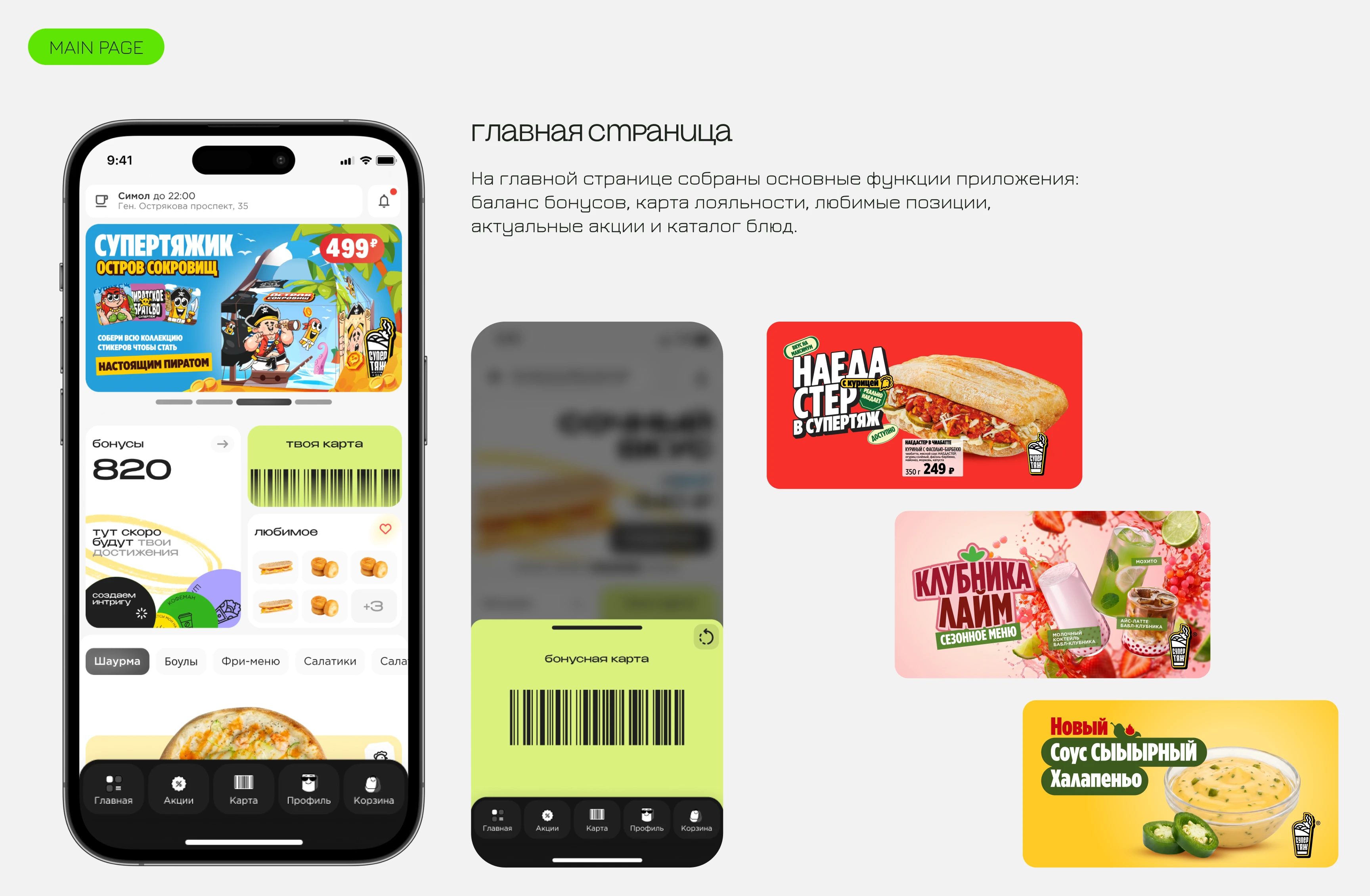 СУПЕРТЯЖ — Restaurant App & Digital Product — Изображение №4 — Интерфейсы на Dprofile