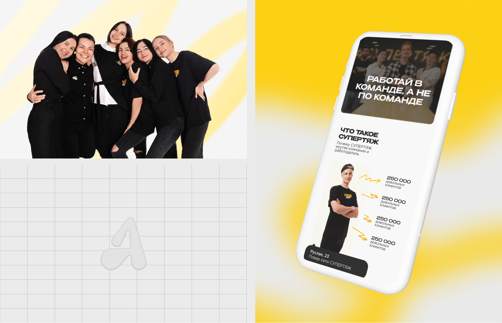 HR-сайт СУПЕРТЯЖ — Изображение №4 — Интерфейсы, Брендинг на Dprofile