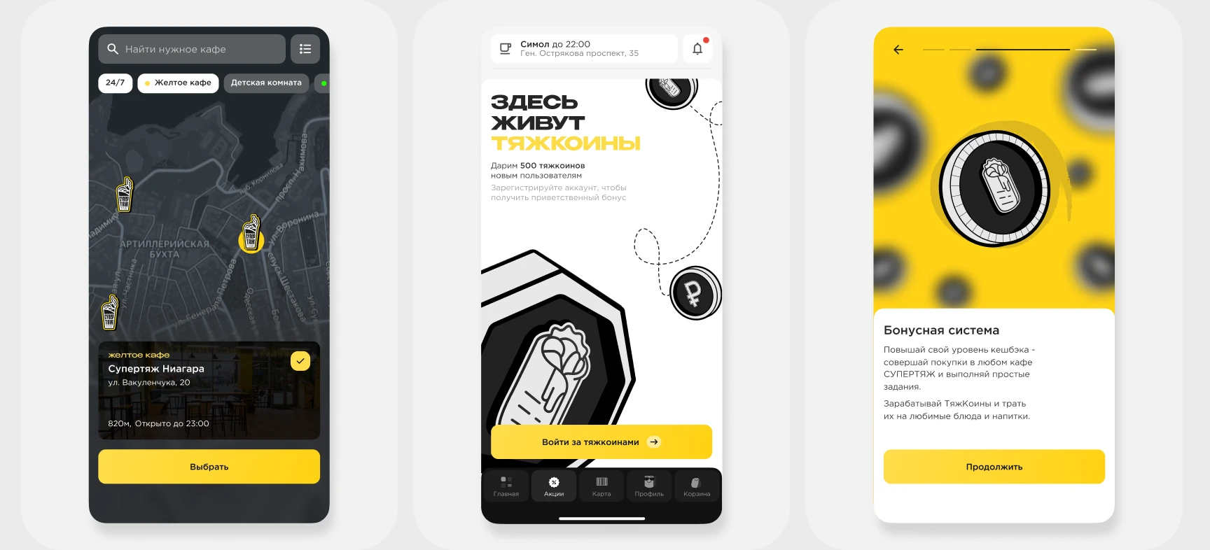 СУПЕРТЯЖ — Restaurant App & Digital Product — Изображение №12 — Интерфейсы на Dprofile