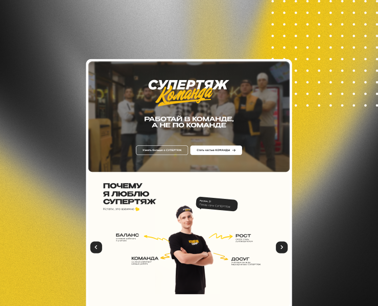 HR-сайт СУПЕРТЯЖ на Dprofile