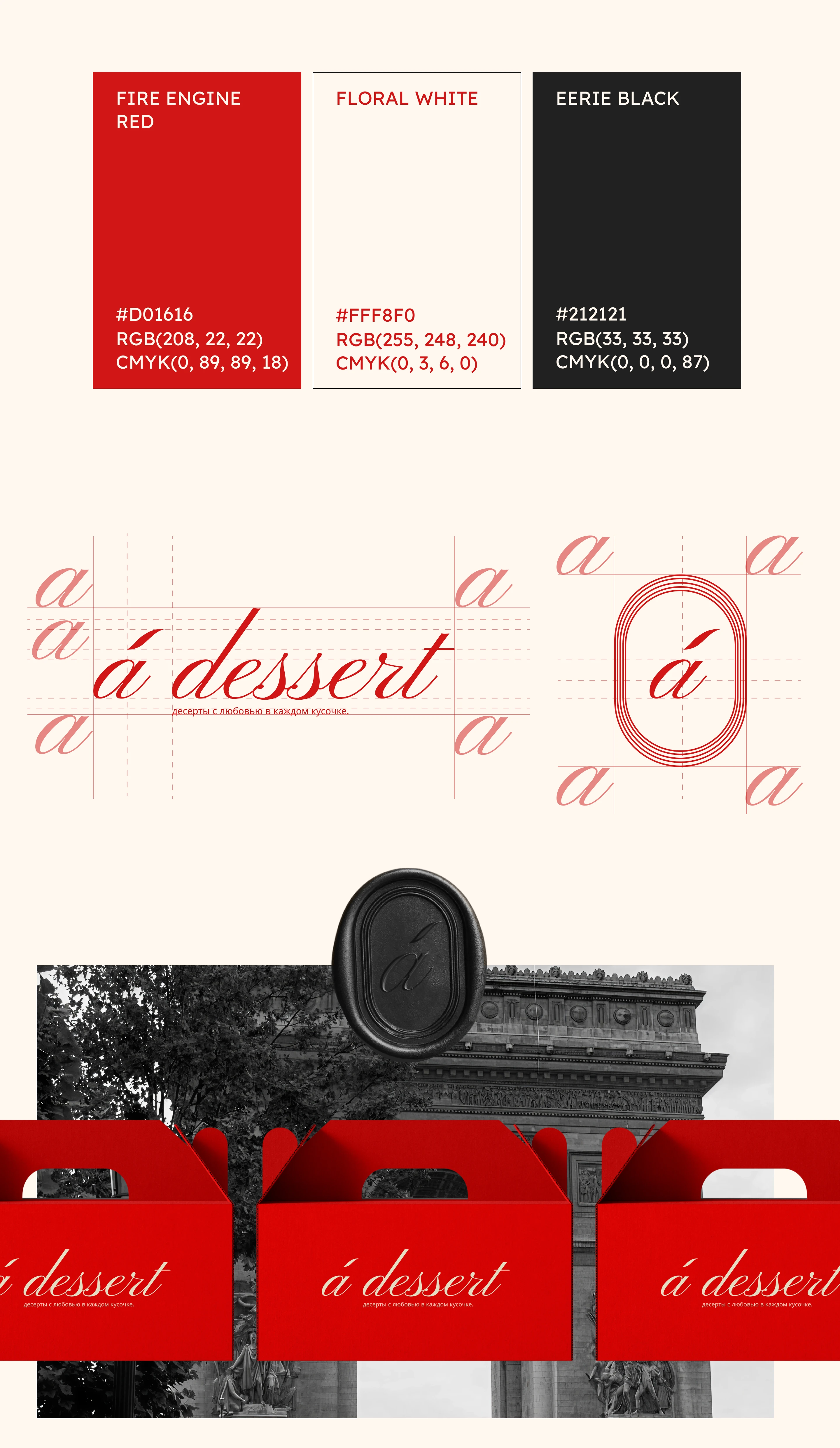 á dessert | brand identity | confectionery — Изображение №4 — Брендинг на Dprofile