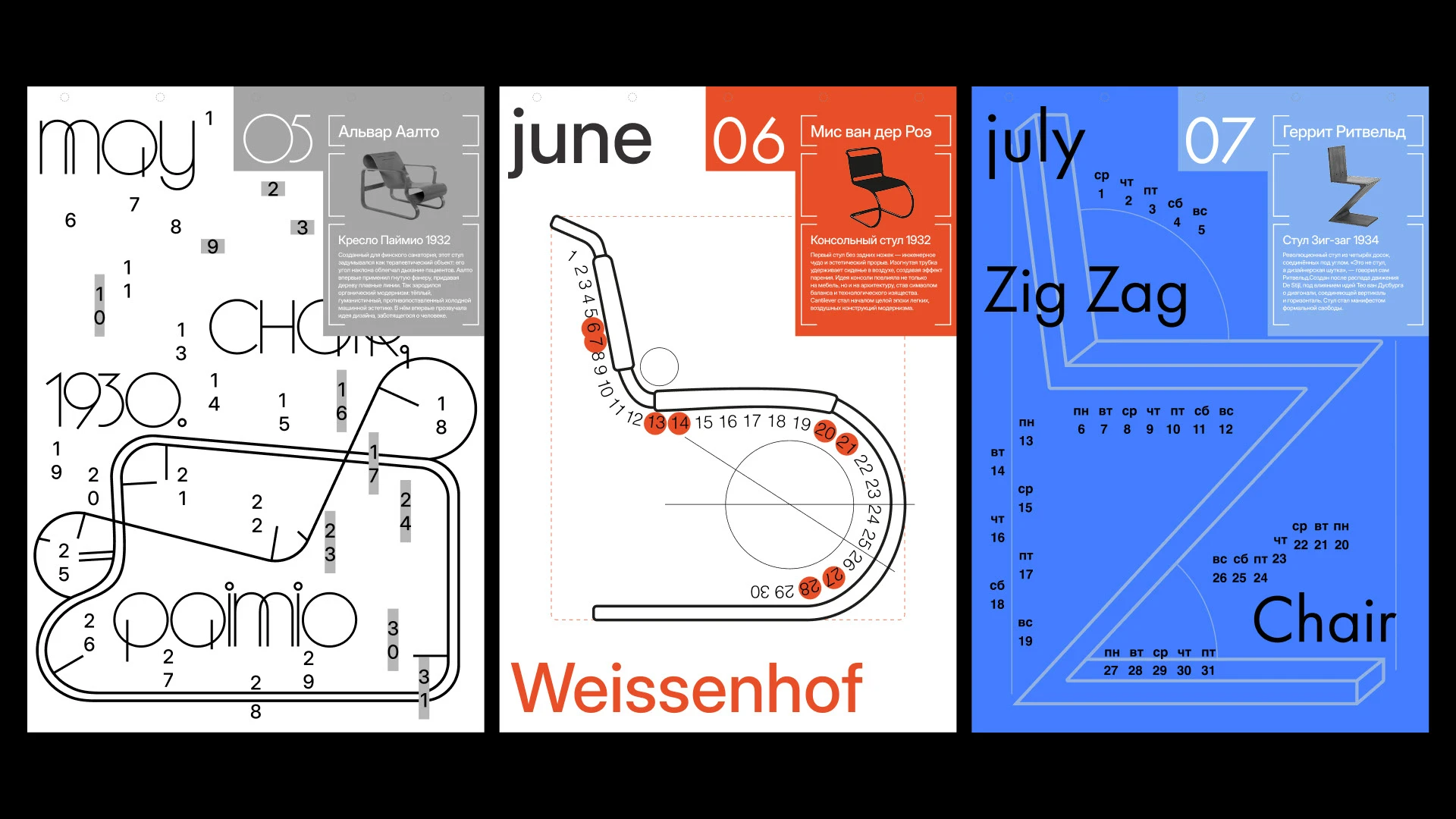Календарь стульев 2026 — Изображение №8 — Графика на Dprofile