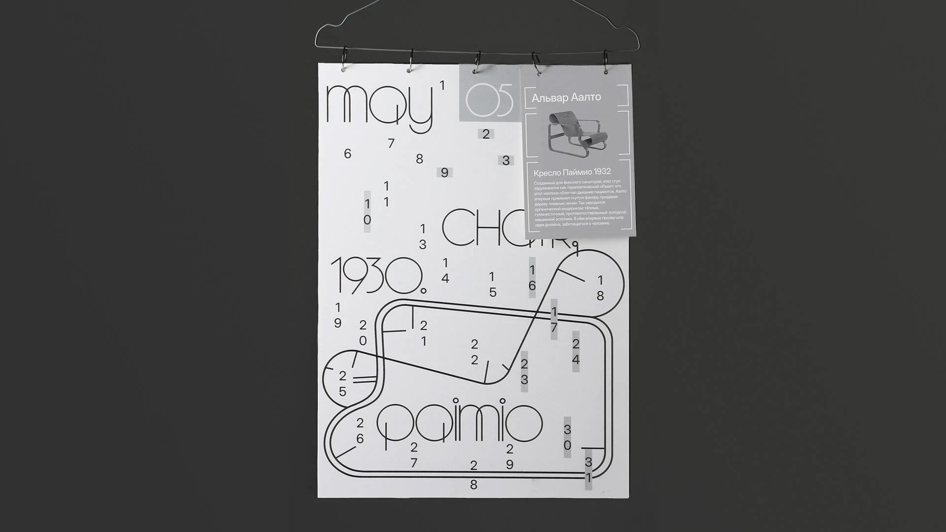 Календарь стульев 2026 — Изображение №13 — Графика на Dprofile