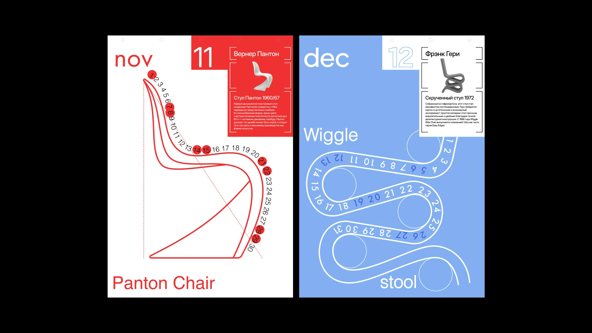 Календарь стульев 2026 — Изображение №19 — Графика на Dprofile