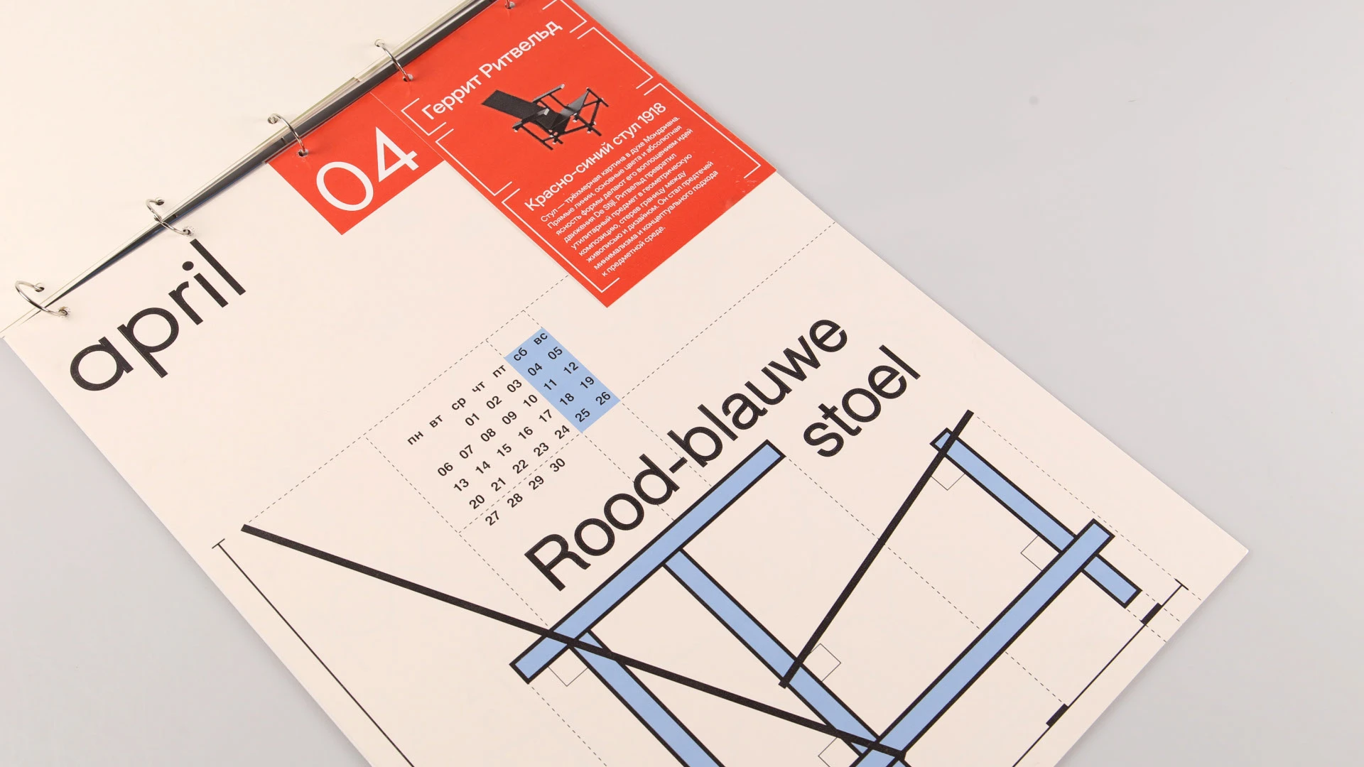 Календарь стульев 2026 — Изображение №7 — Графика на Dprofile