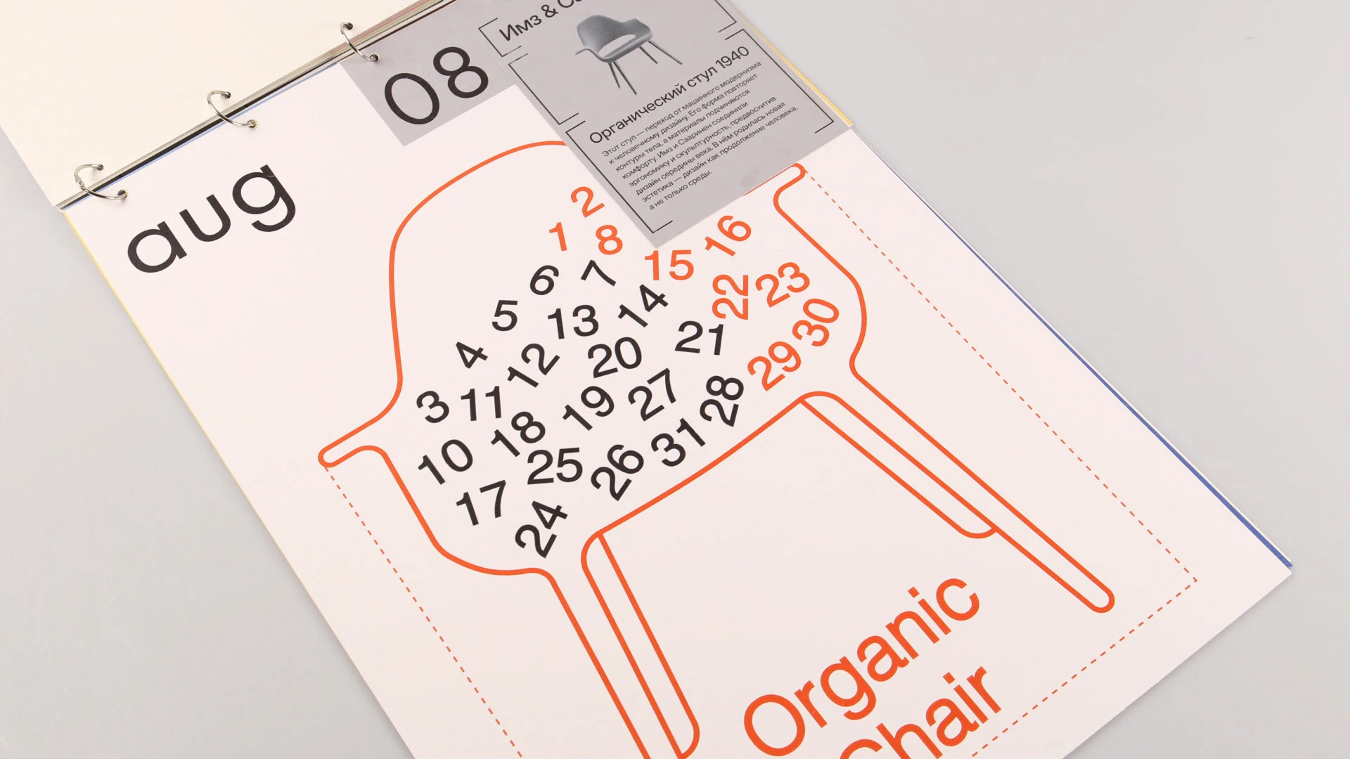 Календарь стульев 2026 — Изображение №14 — Графика на Dprofile