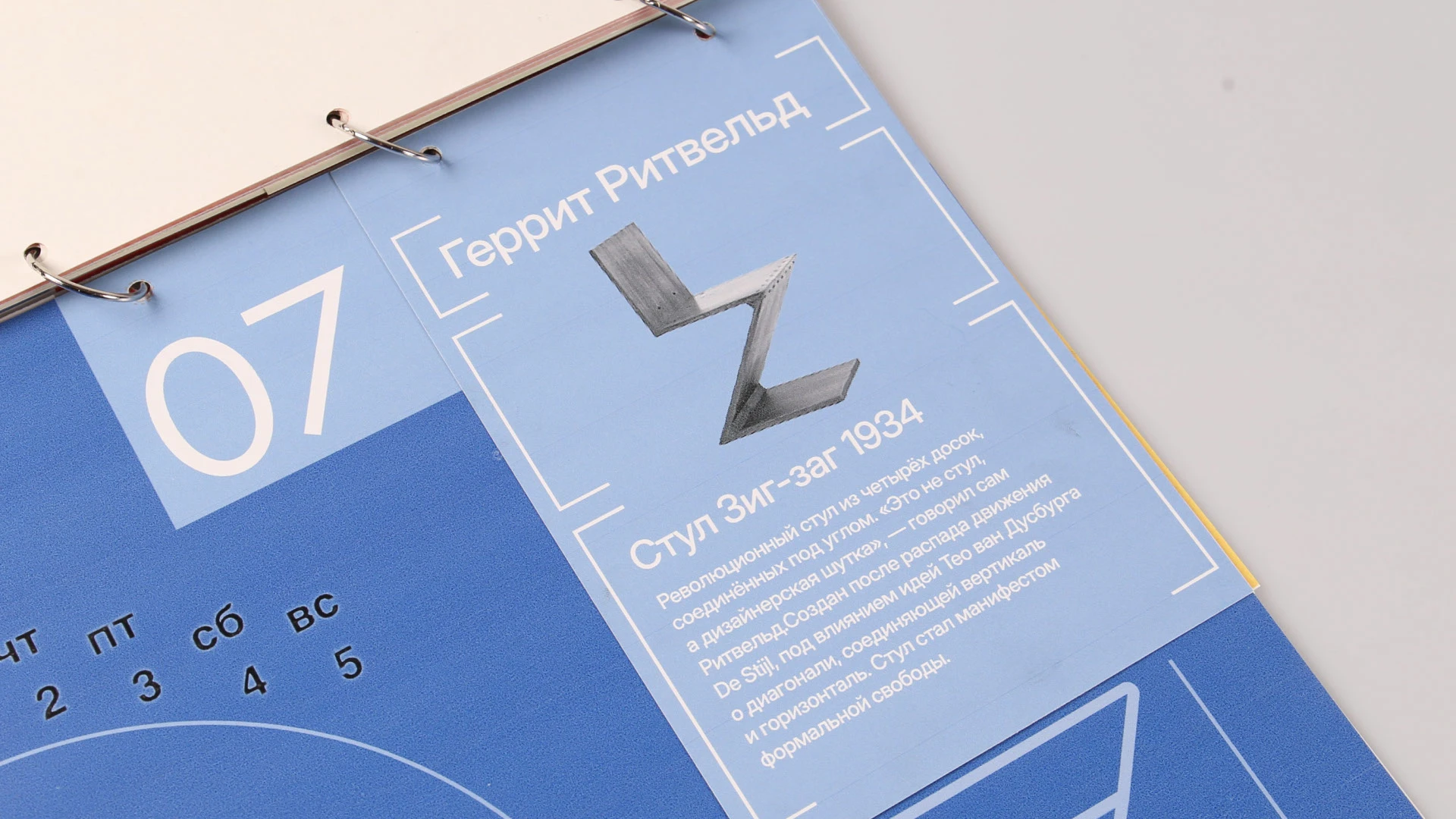 Календарь стульев 2026 — Изображение №9 — Графика на Dprofile