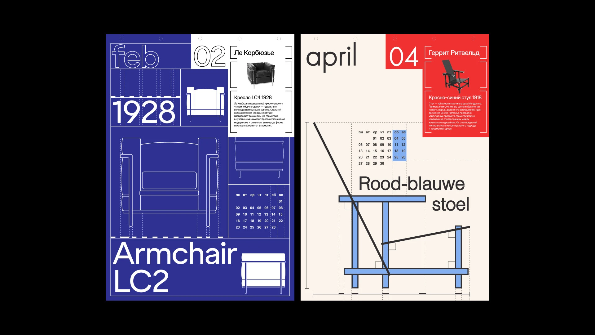 Календарь стульев 2026 — Изображение №5 — Графика на Dprofile