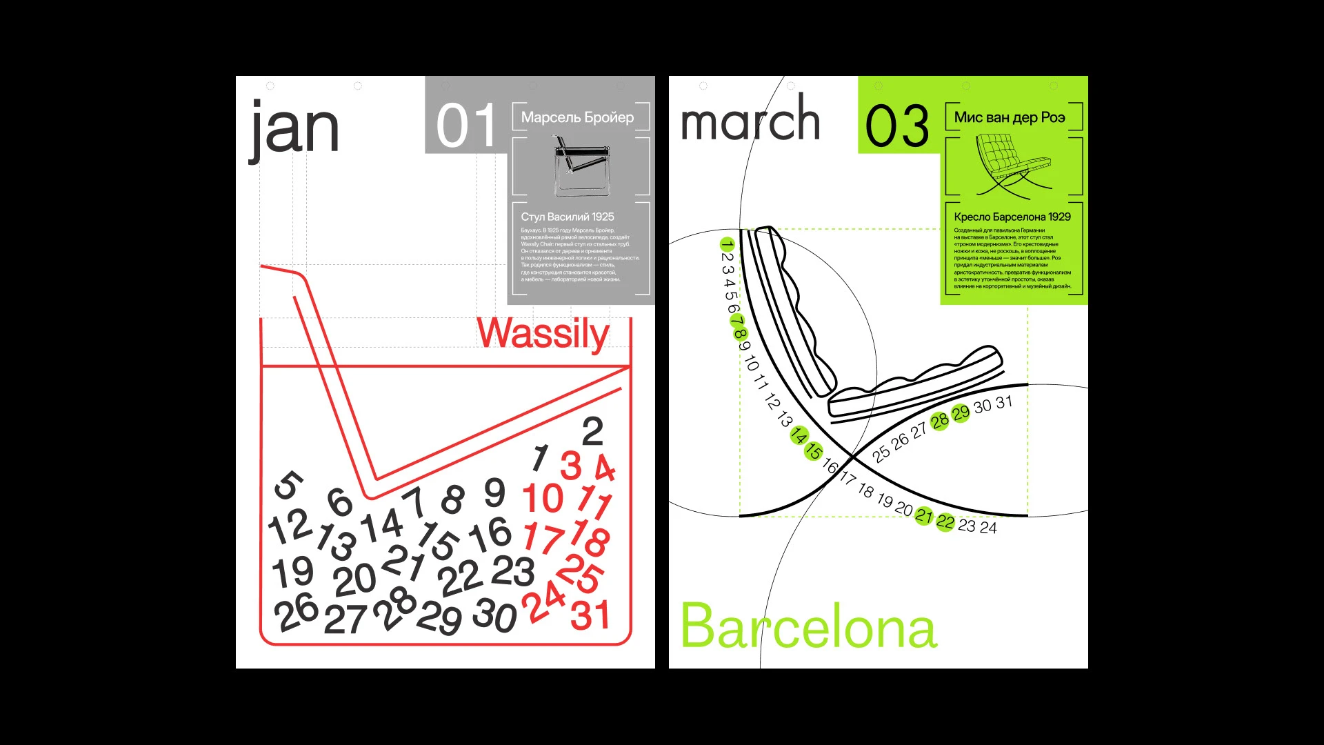 Календарь стульев 2026 — Изображение №2 — Графика на Dprofile