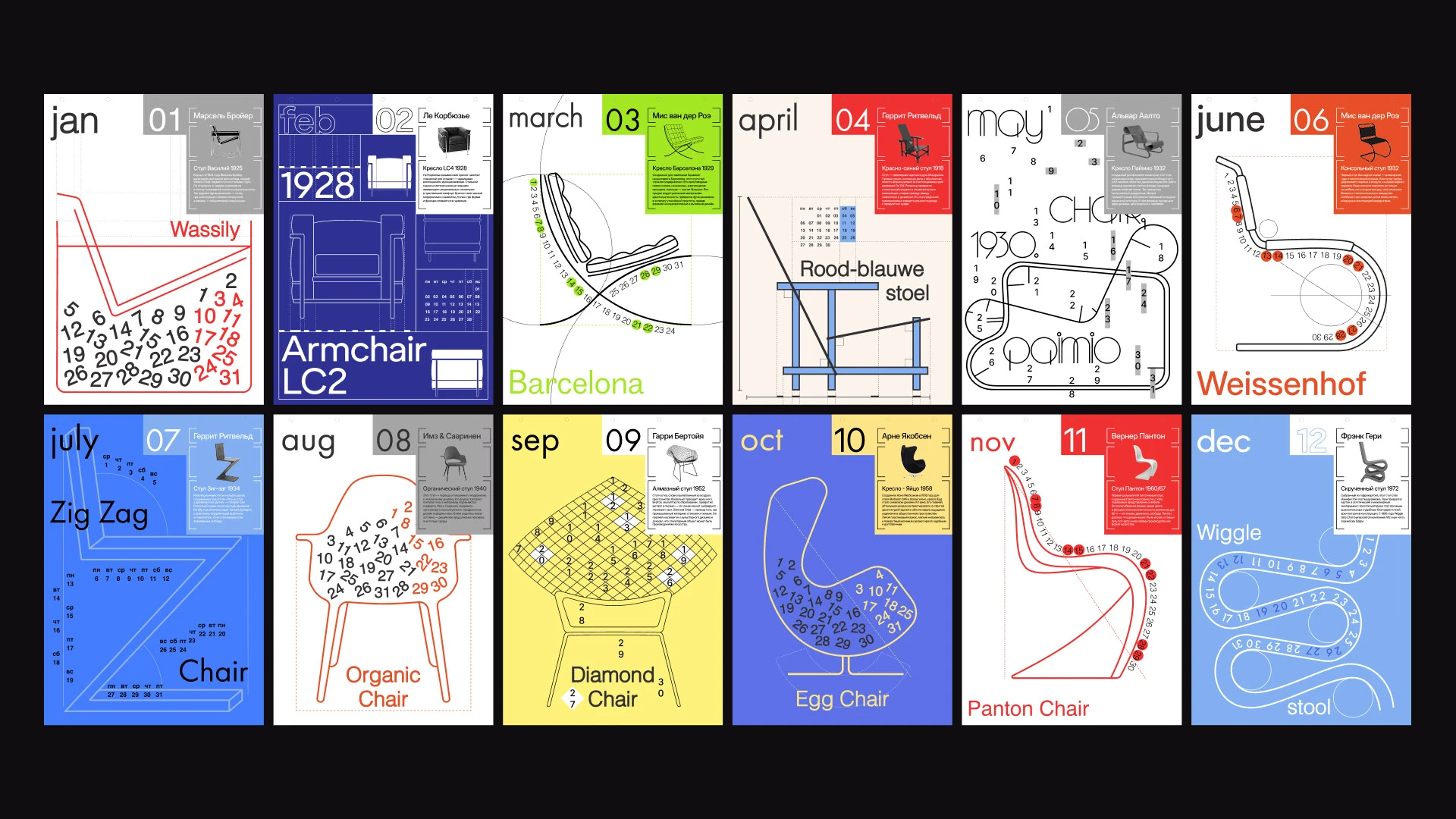 Календарь стульев 2026 — Изображение №21 — Графика на Dprofile