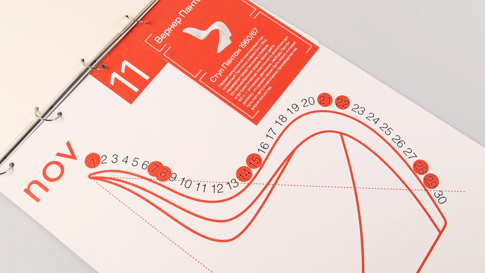 Календарь стульев 2026 — Изображение №20 — Графика на Dprofile