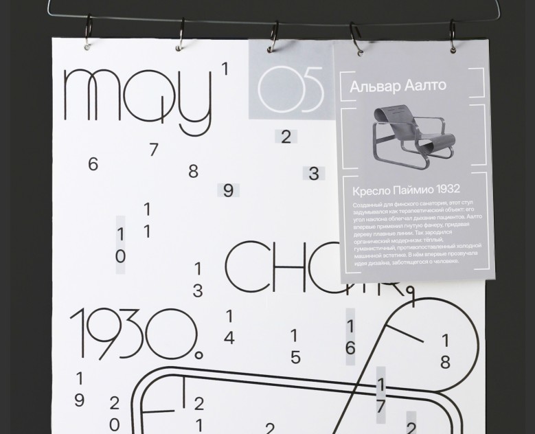 Календарь стульев 2026 — Графика на Dprofile