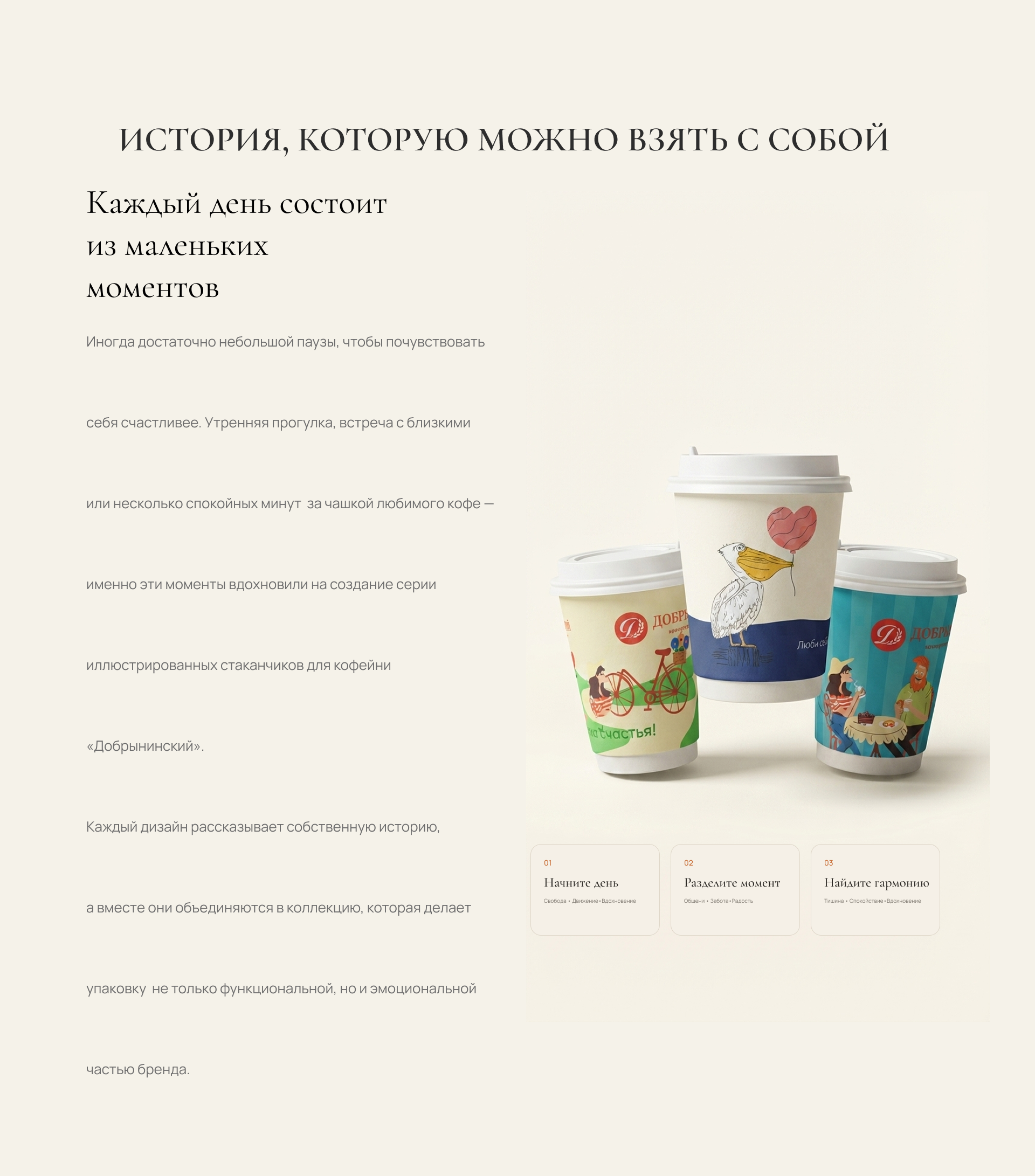 «Глоток счастья» — концепция серии иллюстрированных кофейны… — Изображение №2 — Брендинг, Графика на Dprofile