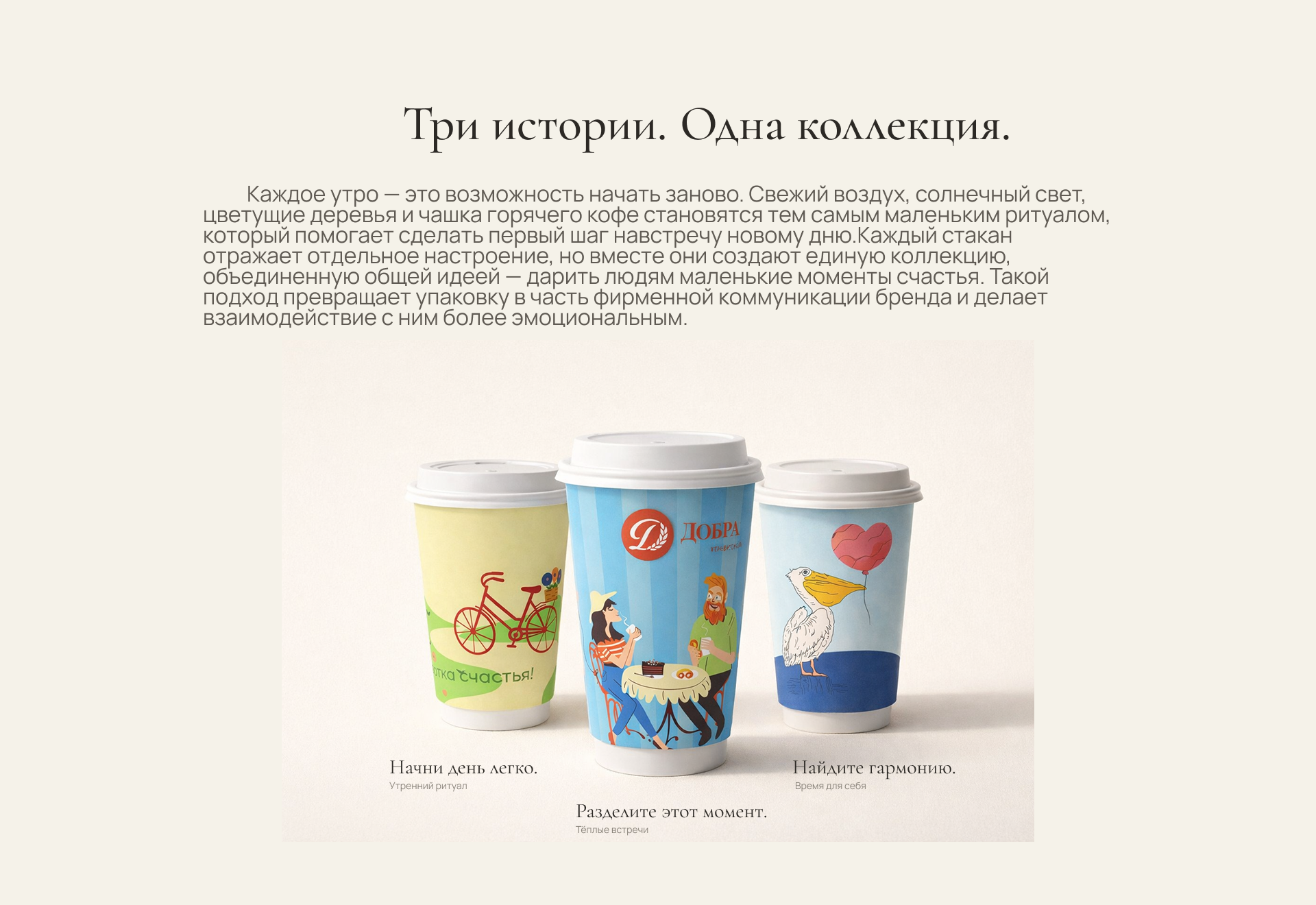 «Глоток счастья» — концепция серии иллюстрированных кофейны… — Изображение №6 — Брендинг, Графика на Dprofile