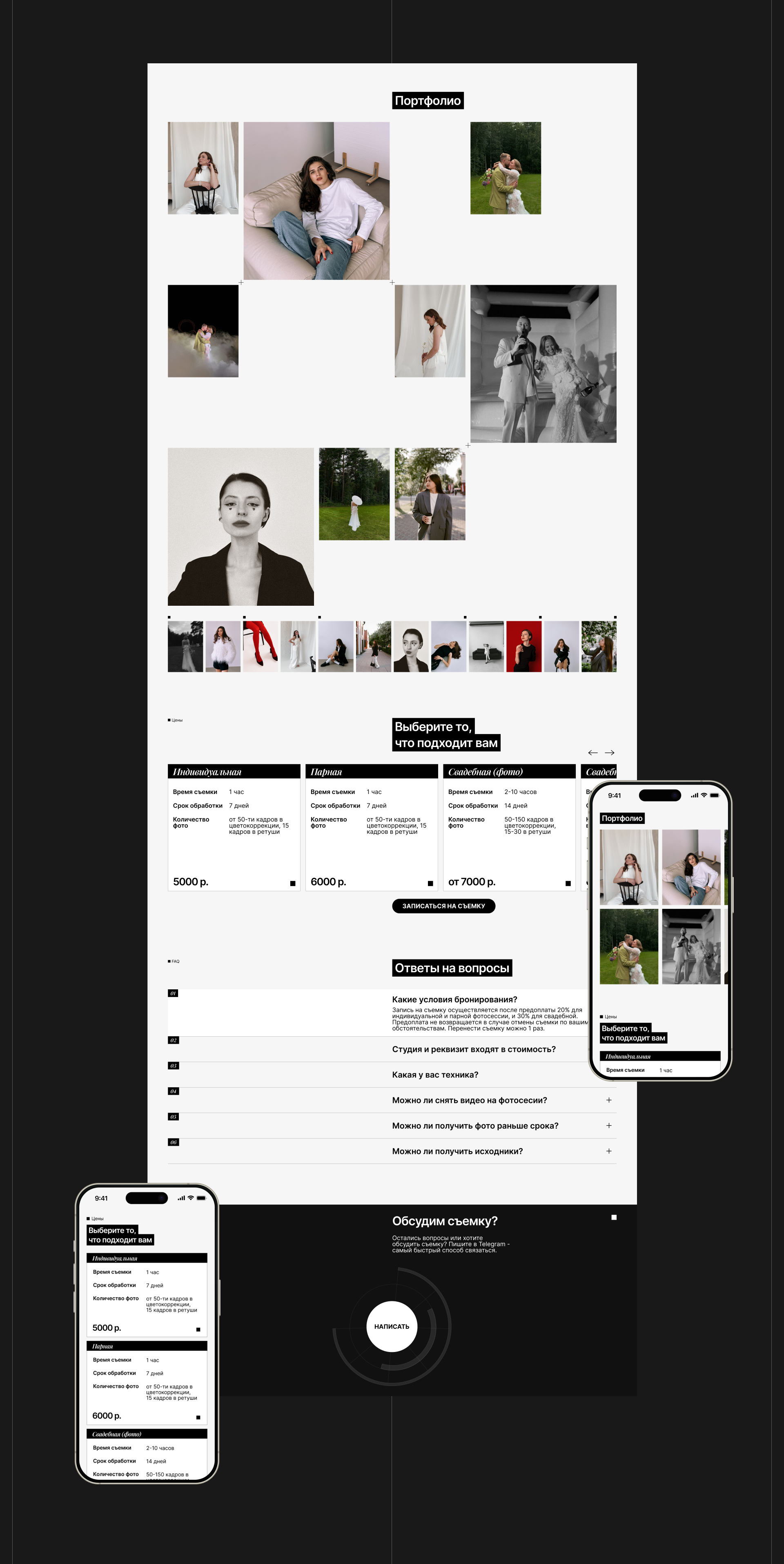 Landing page for a photographer — Изображение №6 — Интерфейсы, Анимация на Dprofile