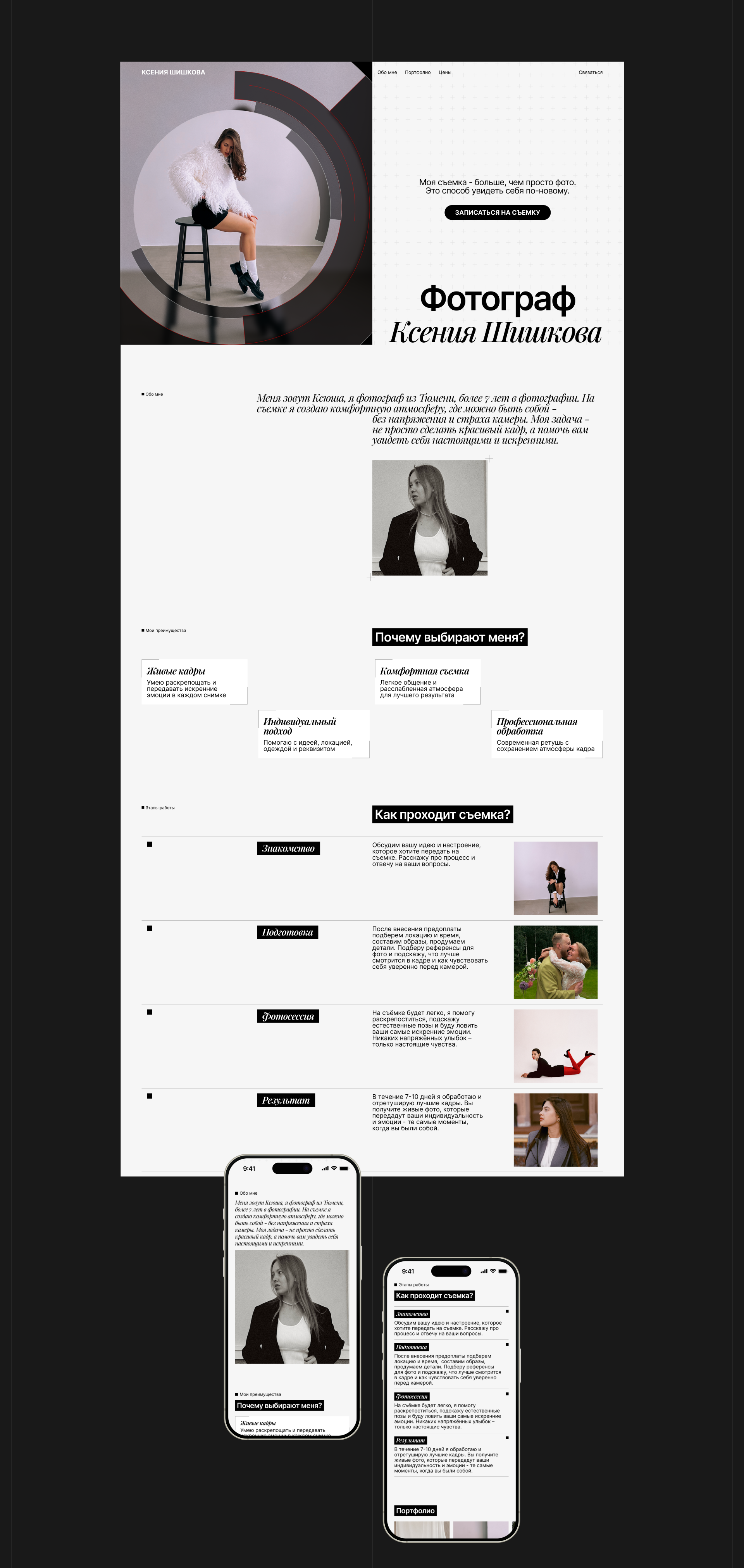 Landing page for a photographer — Изображение №3 — Интерфейсы, Анимация на Dprofile