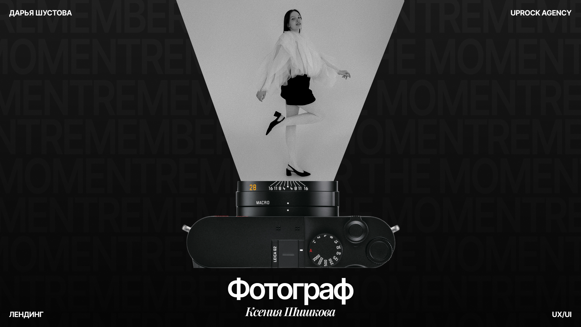 Landing page for a photographer — Изображение №1 — Интерфейсы, Анимация на Dprofile