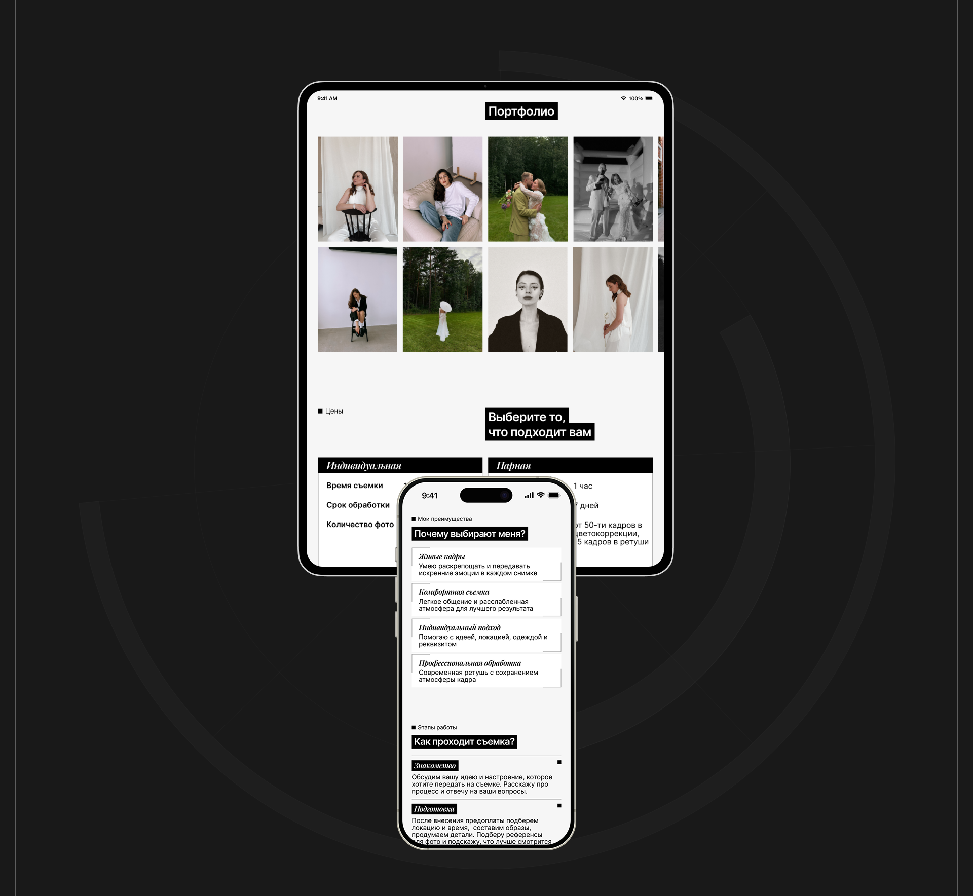 Landing page for a photographer — Изображение №5 — Интерфейсы, Анимация на Dprofile