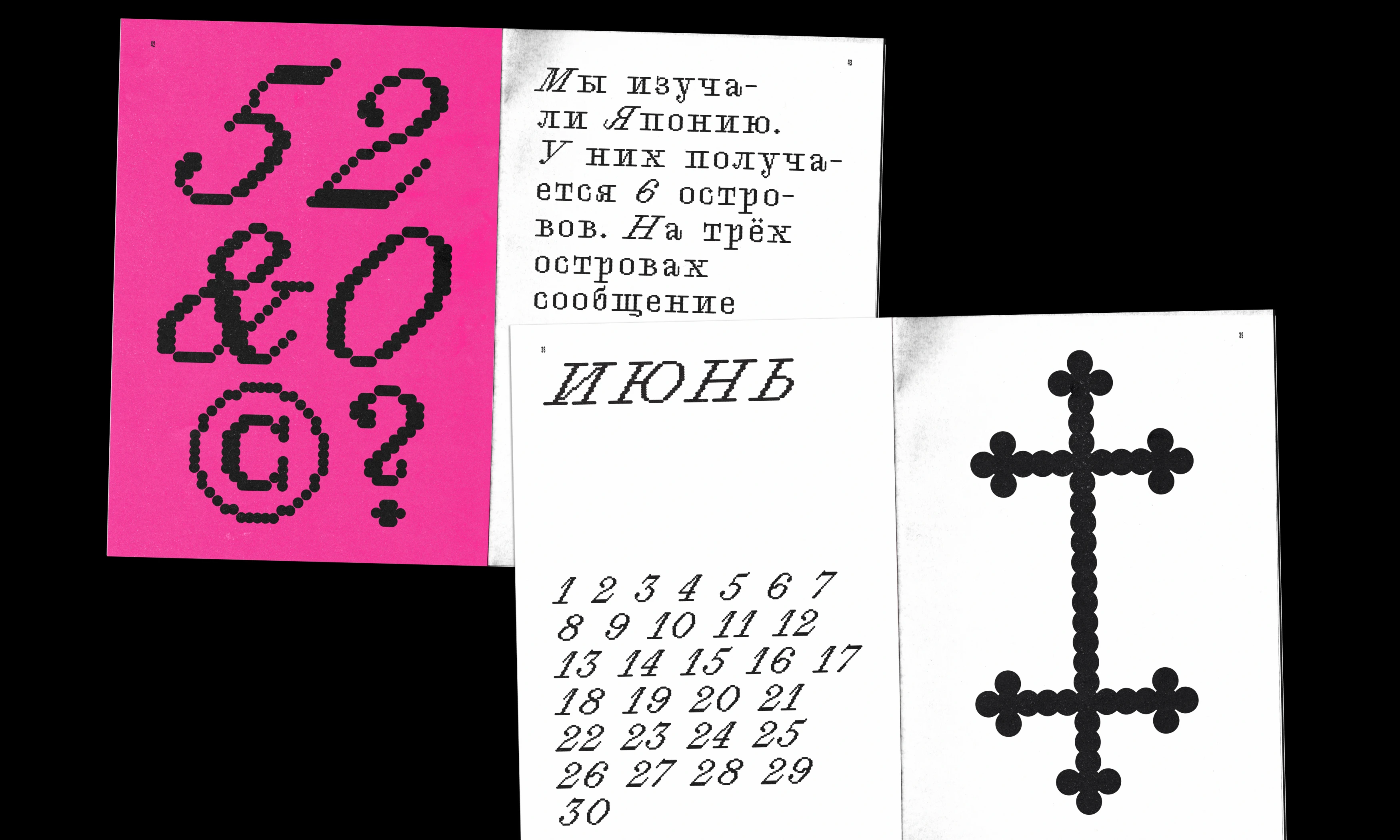 календарь-спесимен F-A-T — Изображение №10 — Графика на Dprofile