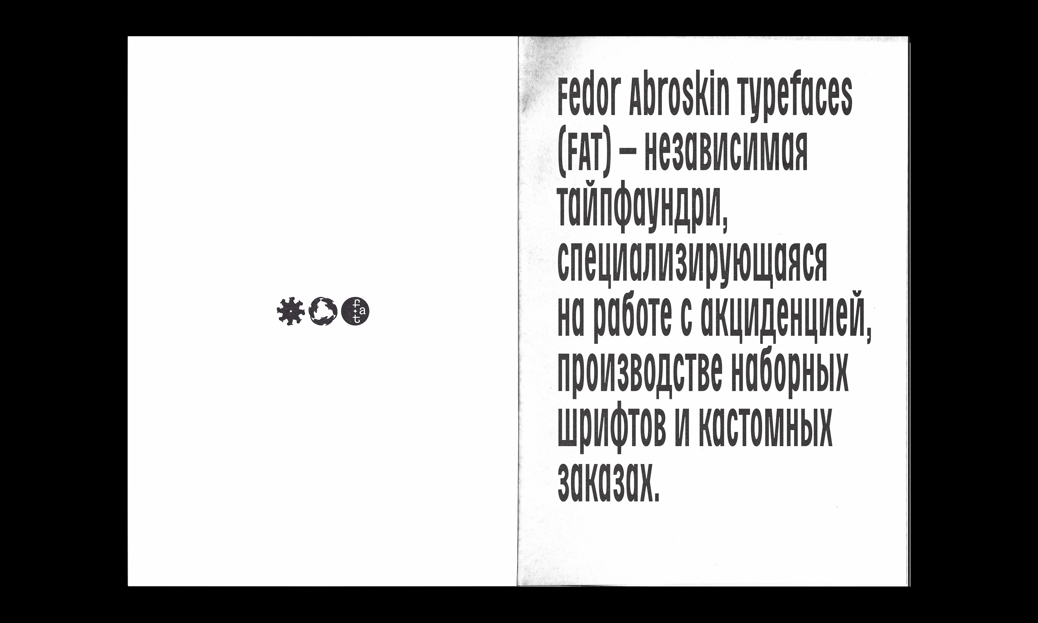 календарь-спесимен F-A-T — Изображение №4 — Графика на Dprofile