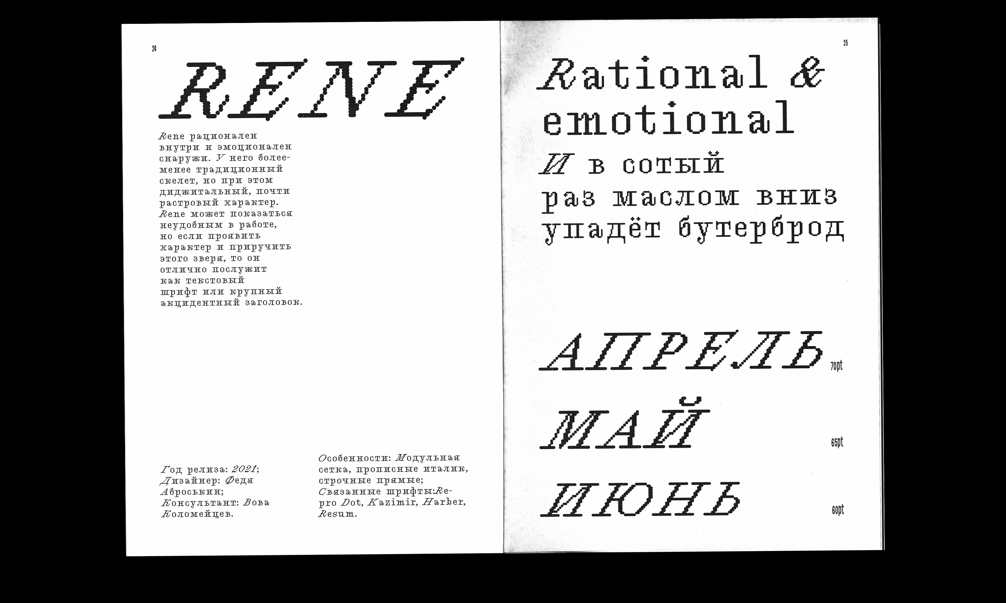 календарь-спесимен F-A-T — Изображение №9 — Графика на Dprofile