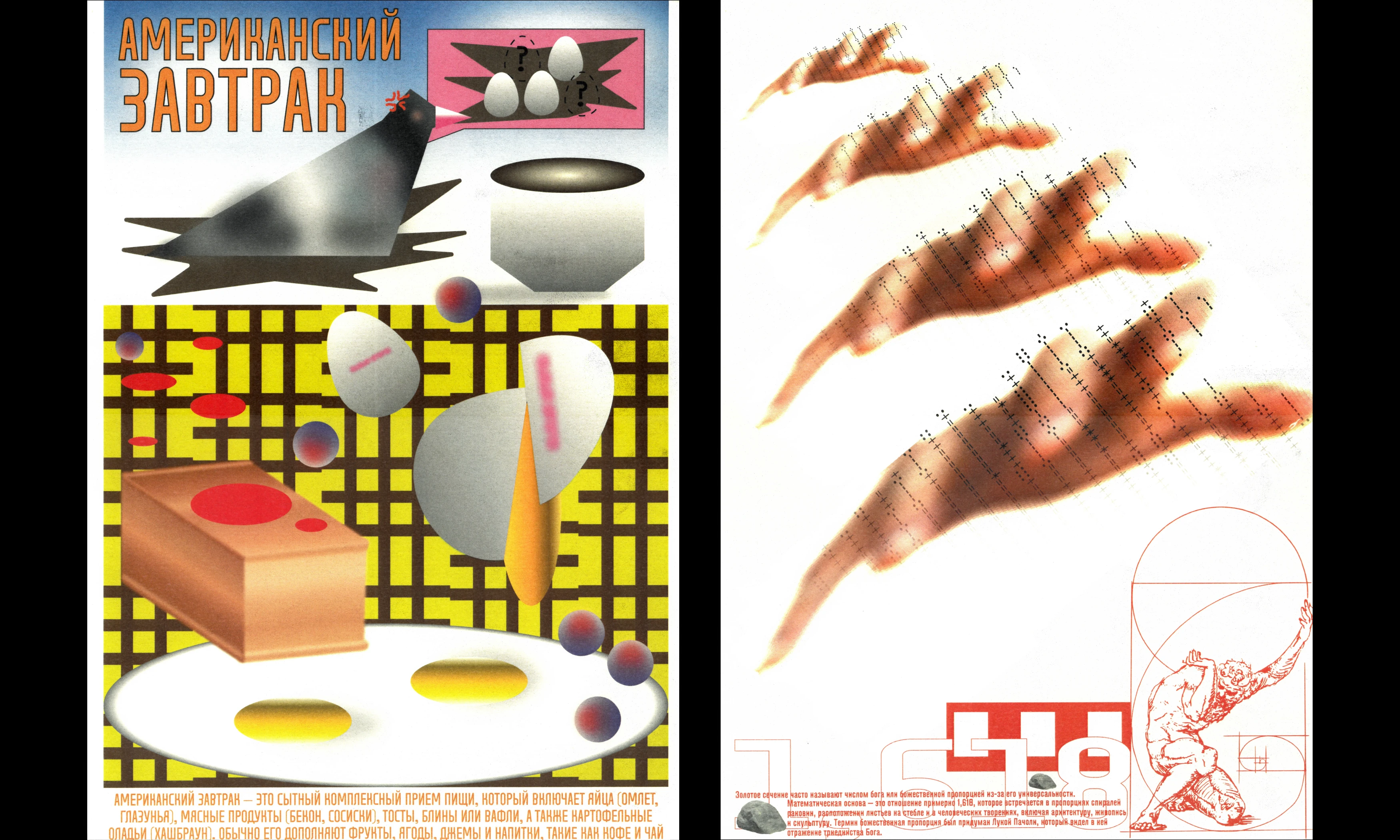 календарь-спесимен F-A-T — Изображение №18 — Графика на Dprofile