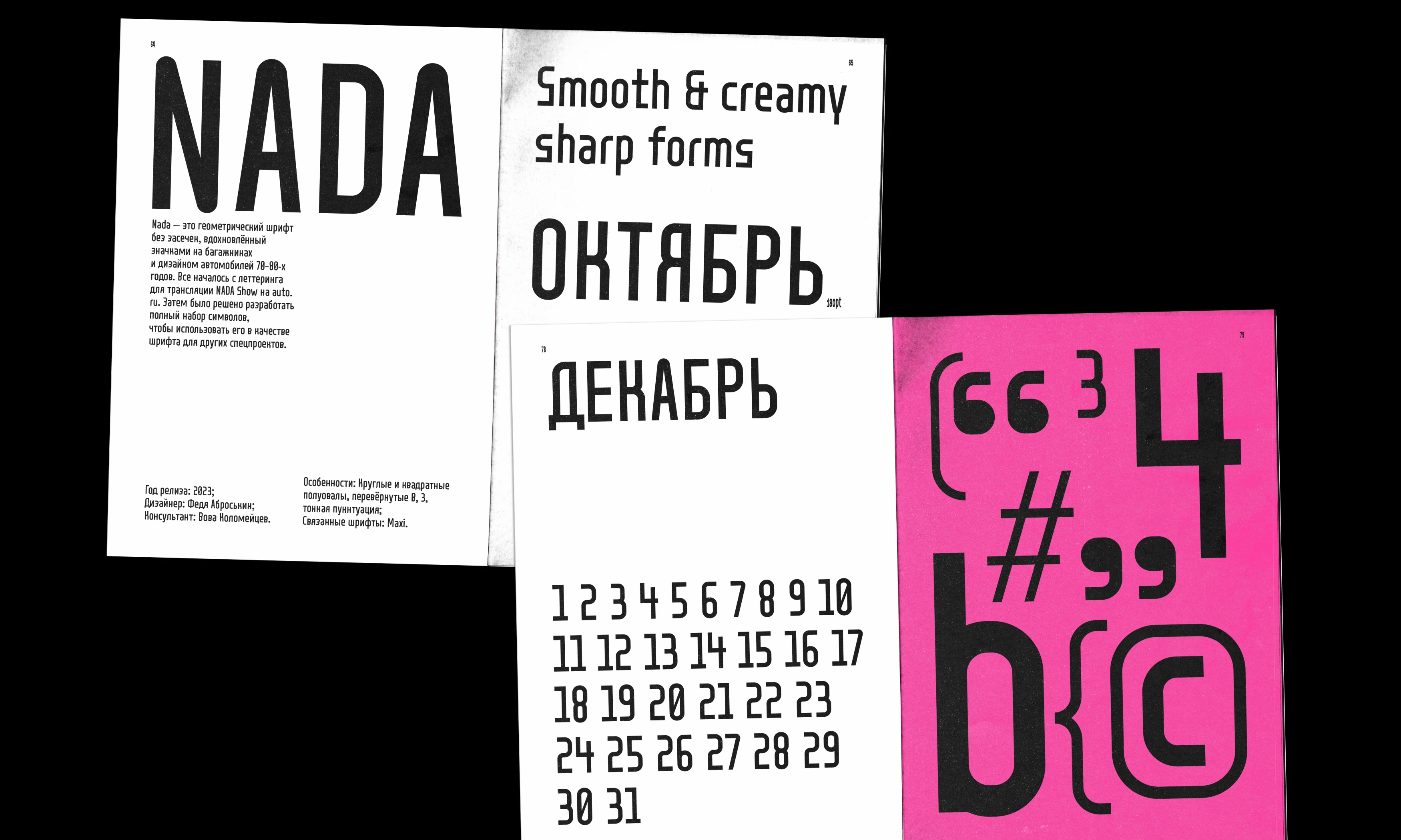 календарь-спесимен F-A-T — Изображение №17 — Графика на Dprofile