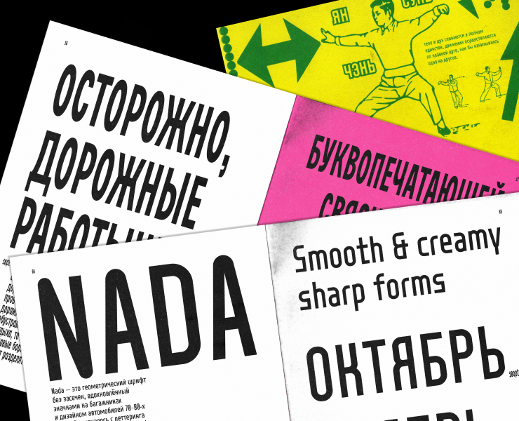 календарь-спесимен F-A-T — Графика на Dprofile