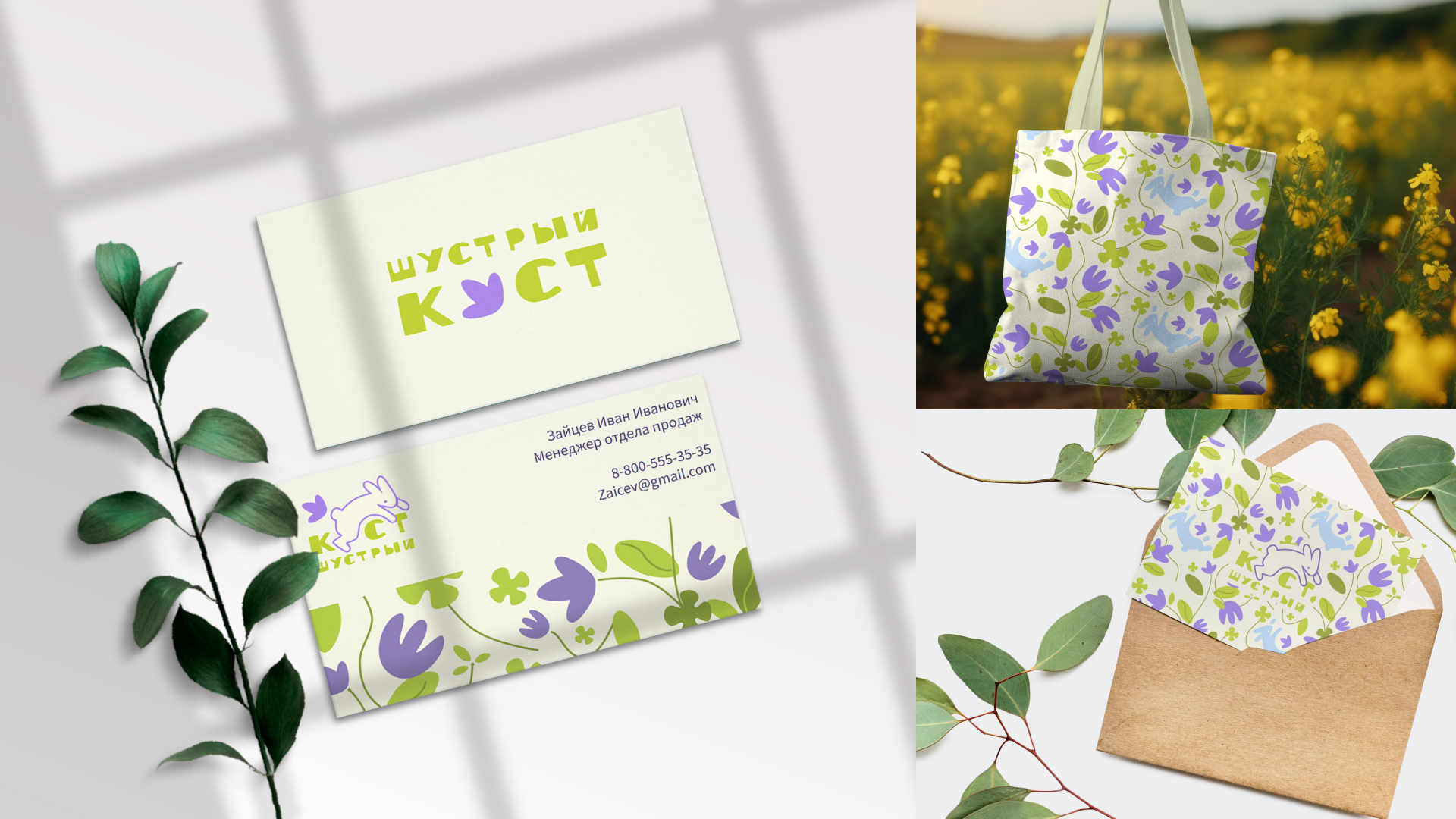 Создание фирменного стиля для салона цветов «Шустрый куст» — Изображение №16 — Брендинг на Dprofile