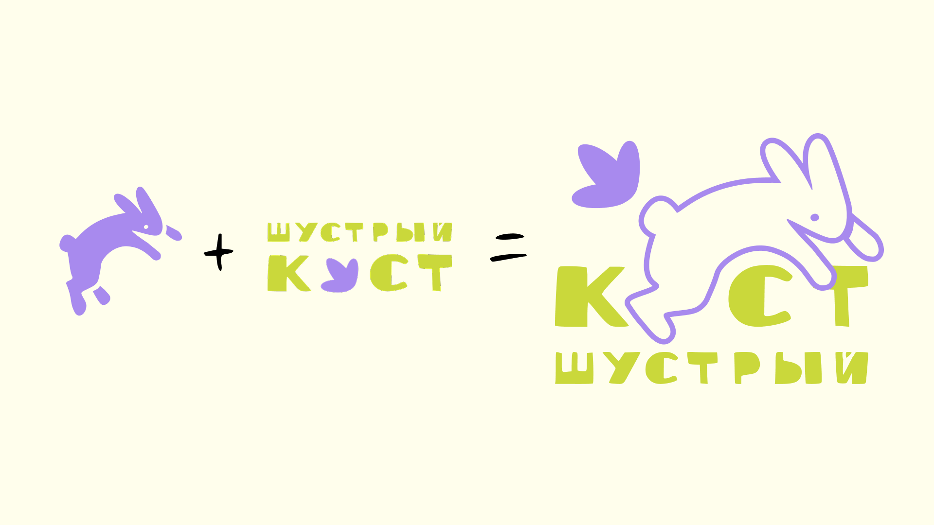 Создание фирменного стиля для салона цветов «Шустрый куст» — Изображение №12 — Брендинг на Dprofile