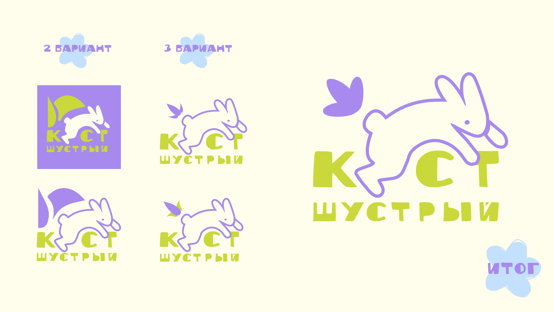 Создание фирменного стиля для салона цветов «Шустрый куст» — Изображение №11 — Брендинг на Dprofile