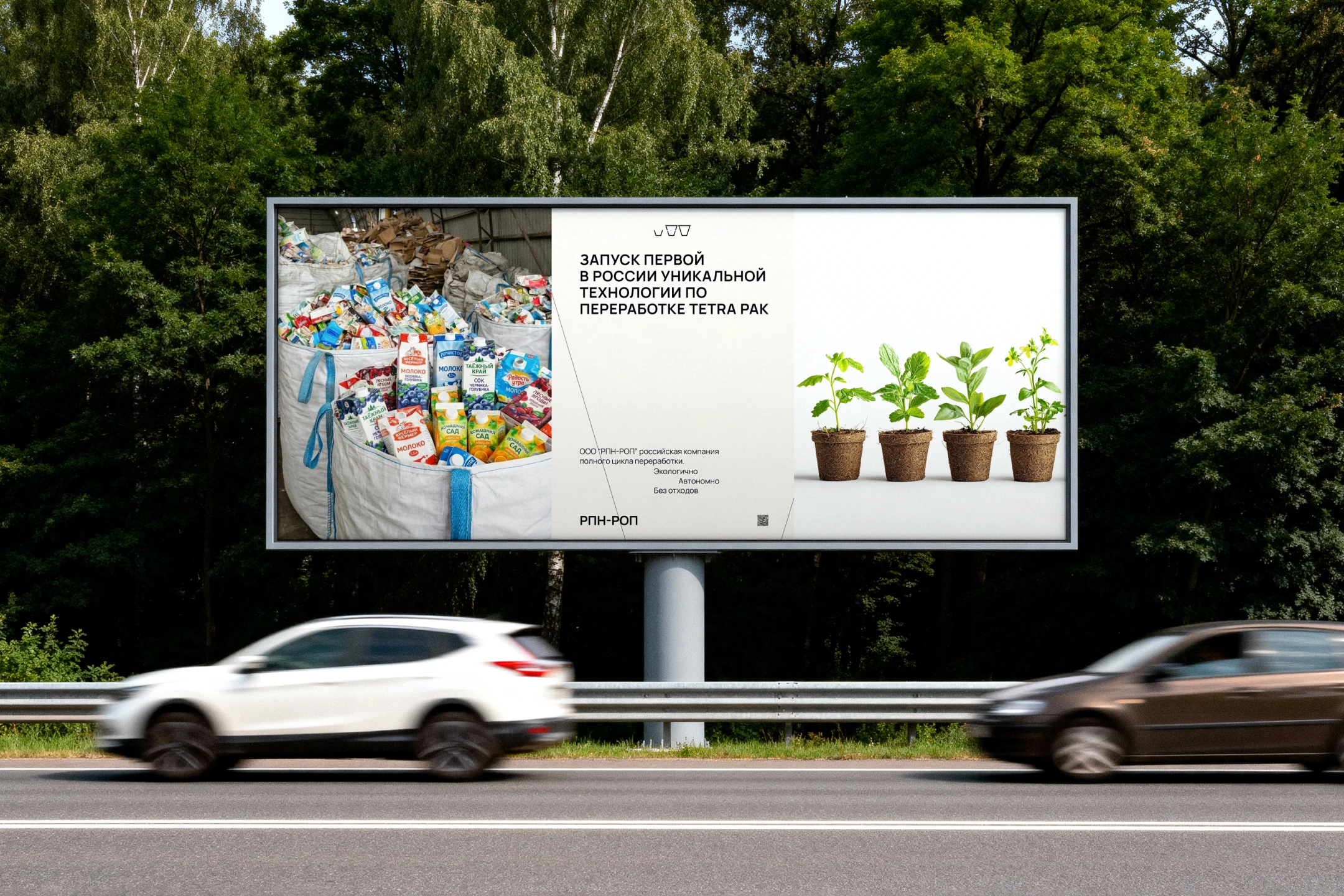 РПН-РОП | Переработка Tetra Pak — Изображение №8 — Брендинг на Dprofile