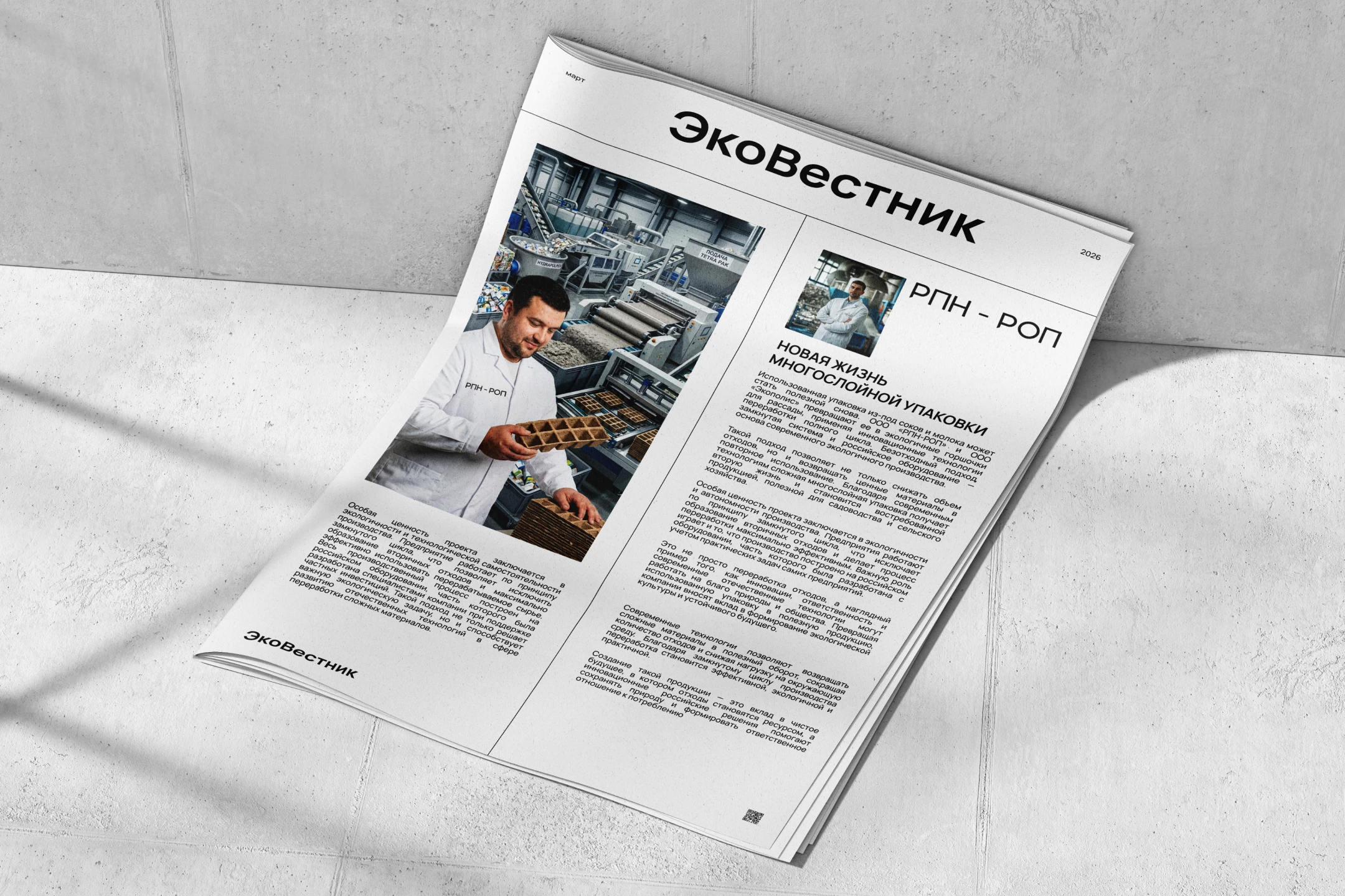 РПН-РОП | Переработка Tetra Pak — Изображение №5 — Брендинг на Dprofile